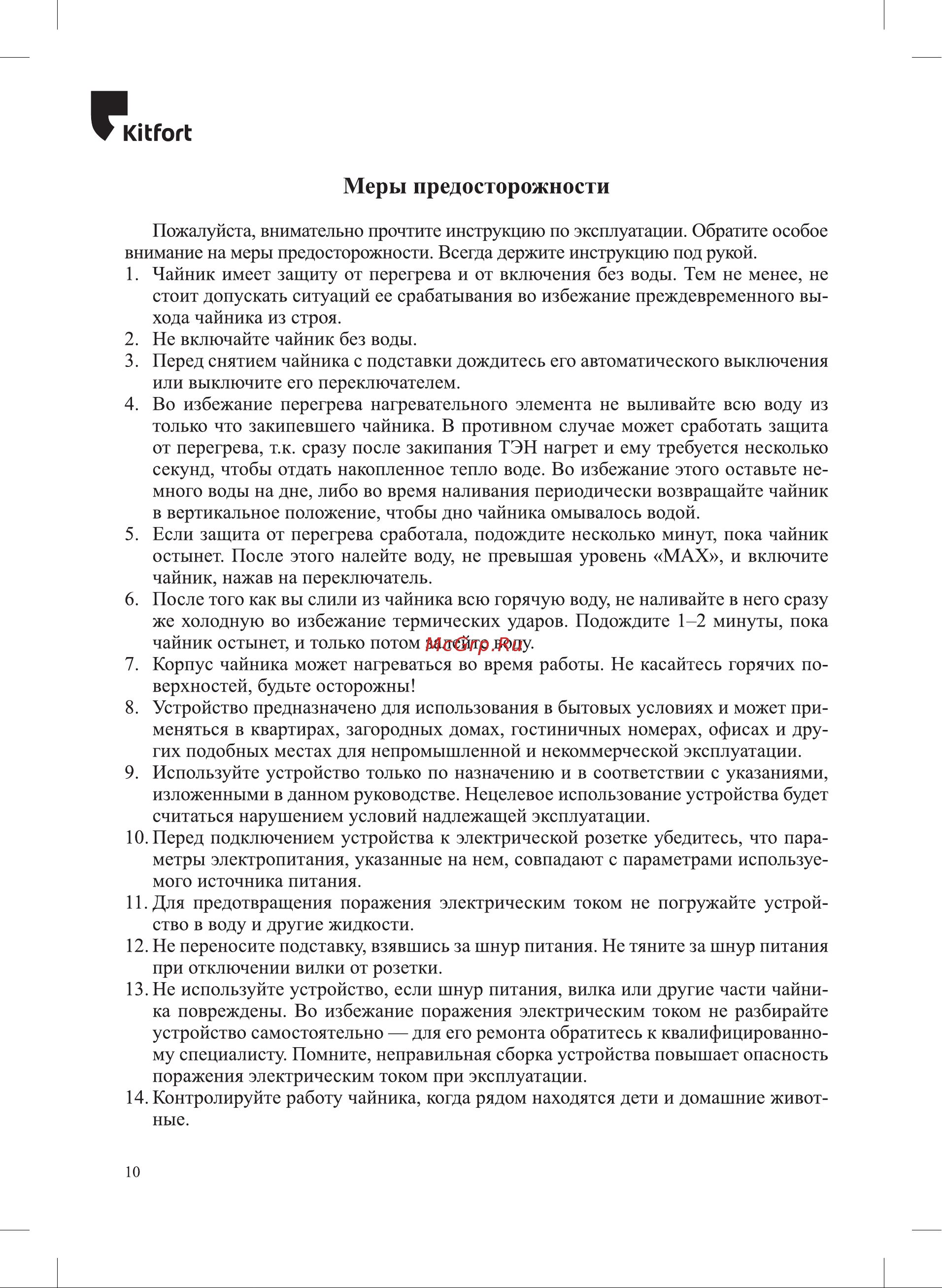 Kitfort КТ-6685 Руководство по эксплуатации онлайн [10/12] 882105