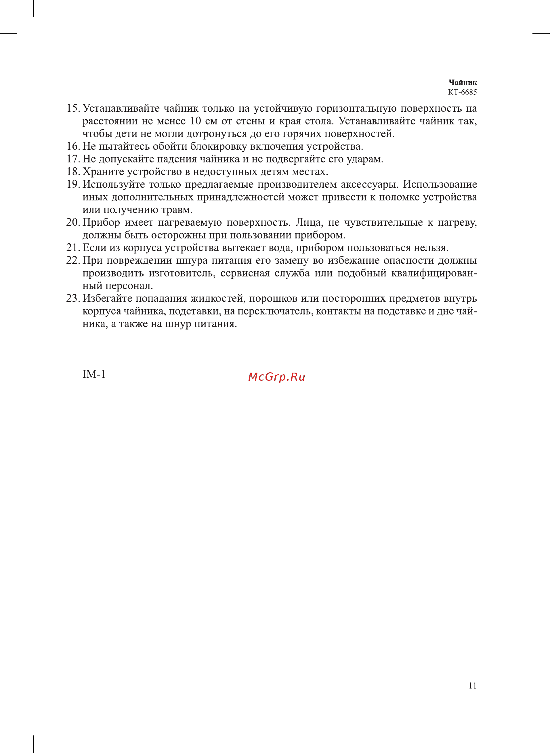 Kitfort КТ-6685 Руководство по эксплуатации онлайн [11/12] 882105
