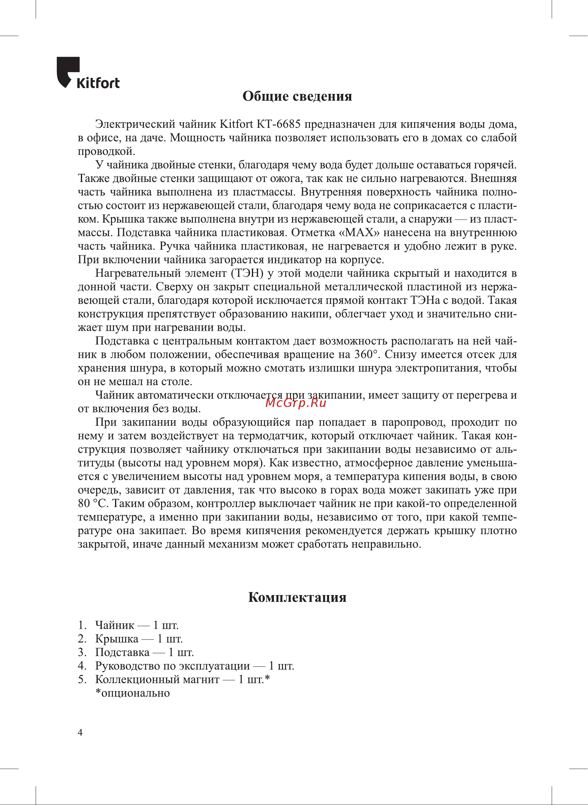 Kitfort КТ-6685 Руководство по эксплуатации онлайн [4/12] 882105