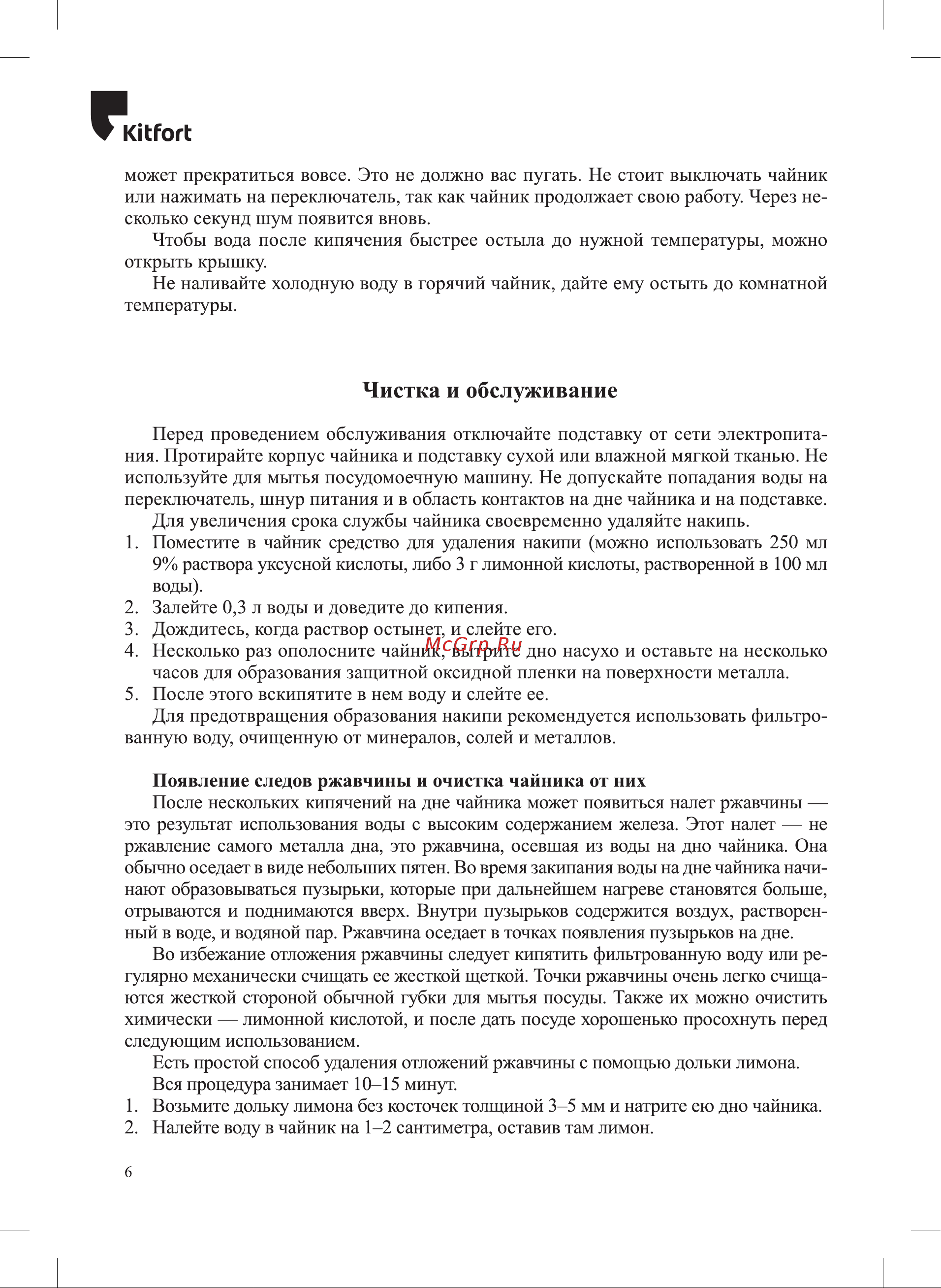 Kitfort КТ-6685 Руководство по эксплуатации онлайн [6/12] 882105