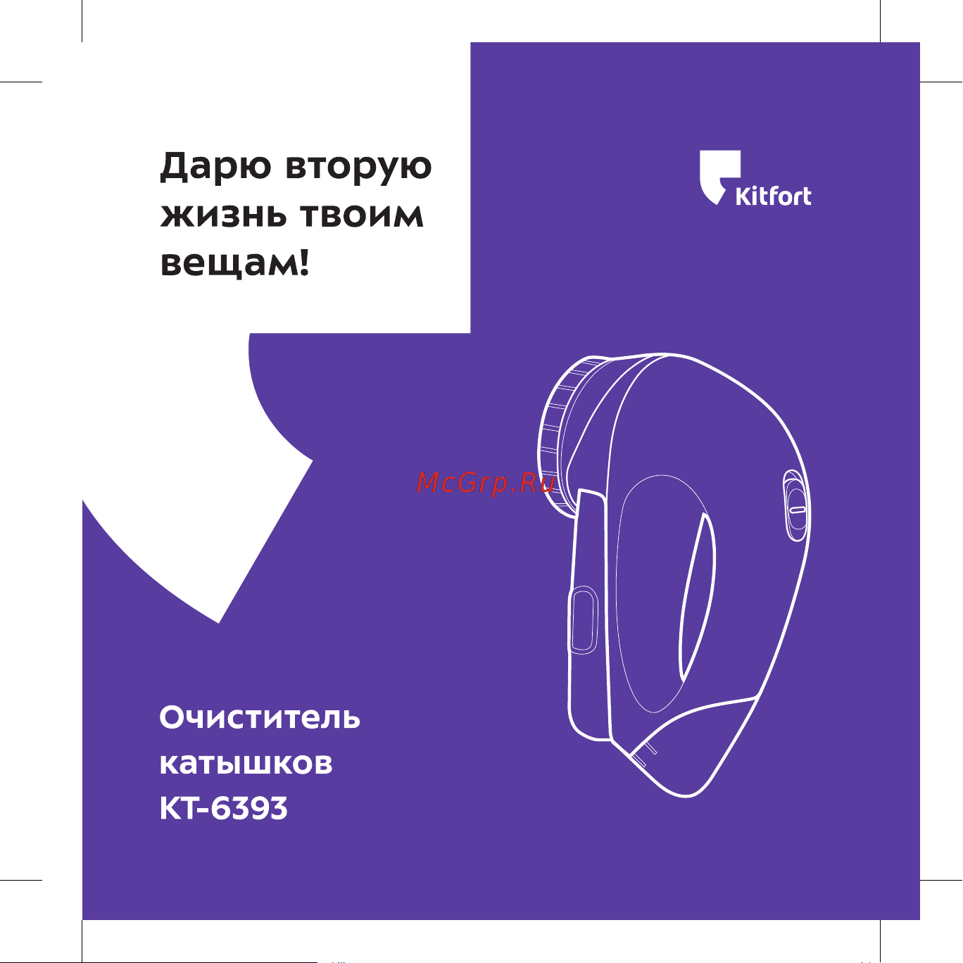 Kitfort КТ-6393 Руководство по эксплуатации онлайн