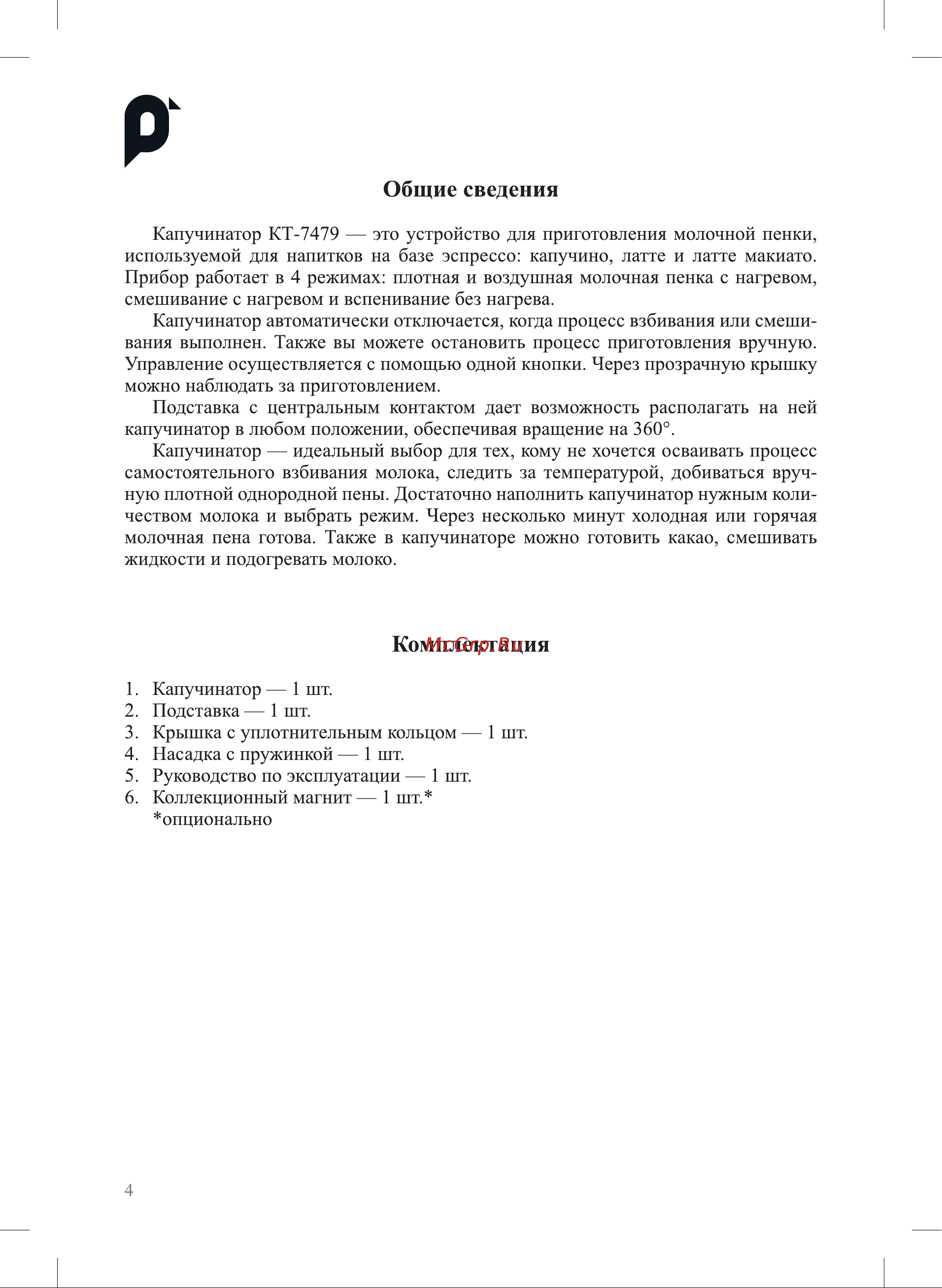 Kitfort КТ-7479 Руководство по эксплуатации онлайн [4/16] 882109