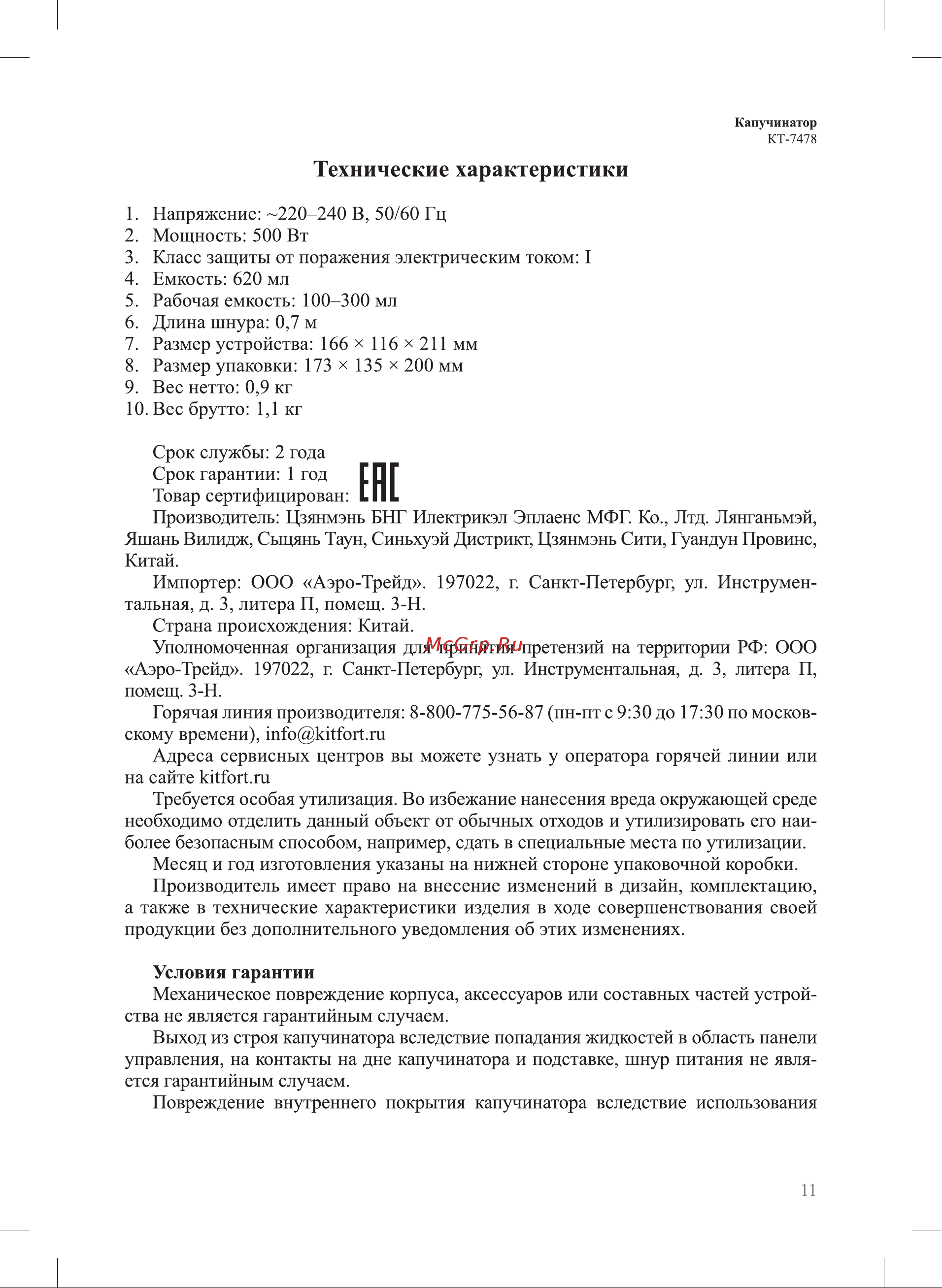 Kitfort КТ-7478 Руководство по эксплуатации онлайн [11/16] 882111