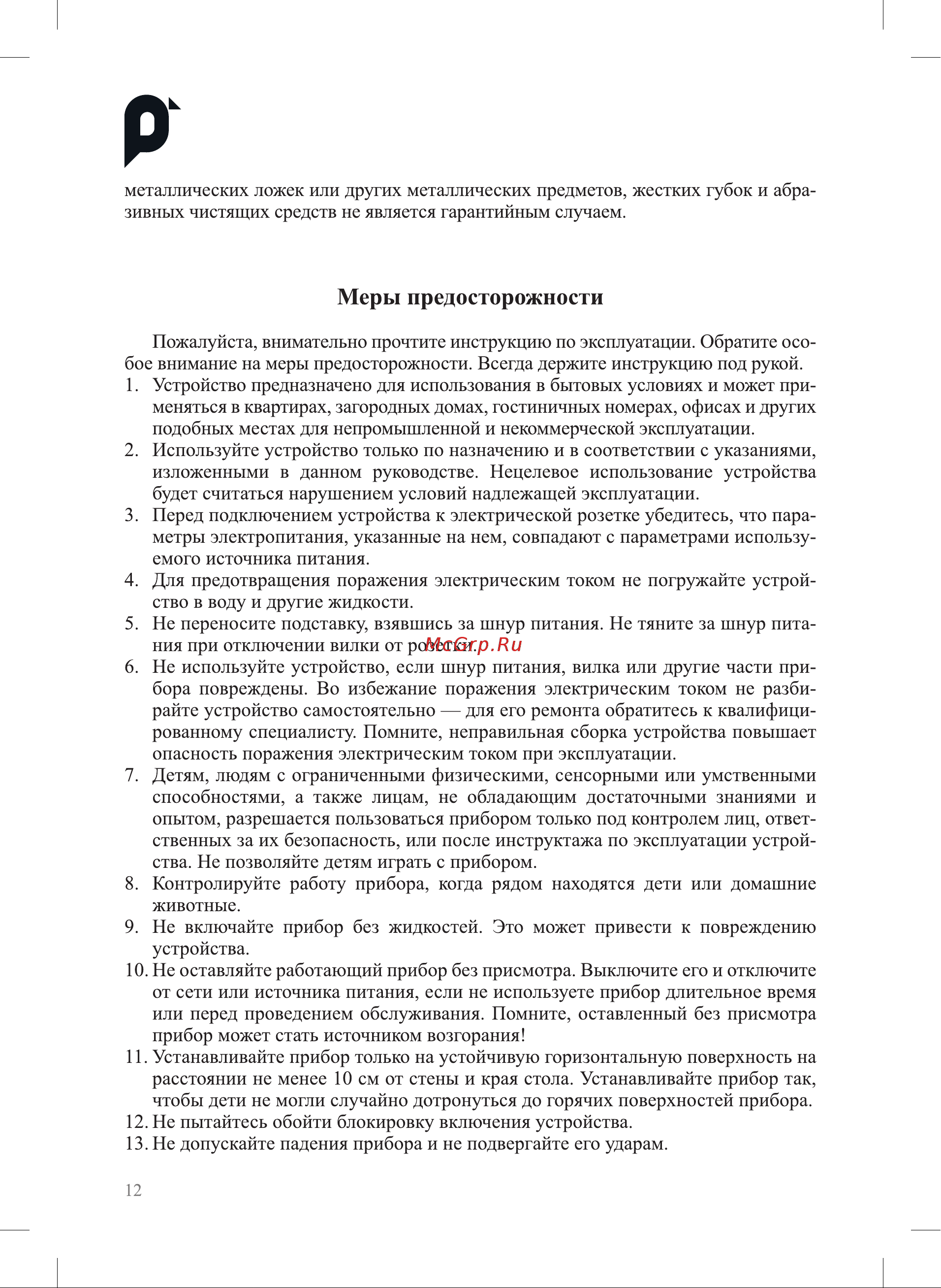 Kitfort КТ-7478 Руководство по эксплуатации онлайн [12/16] 882111