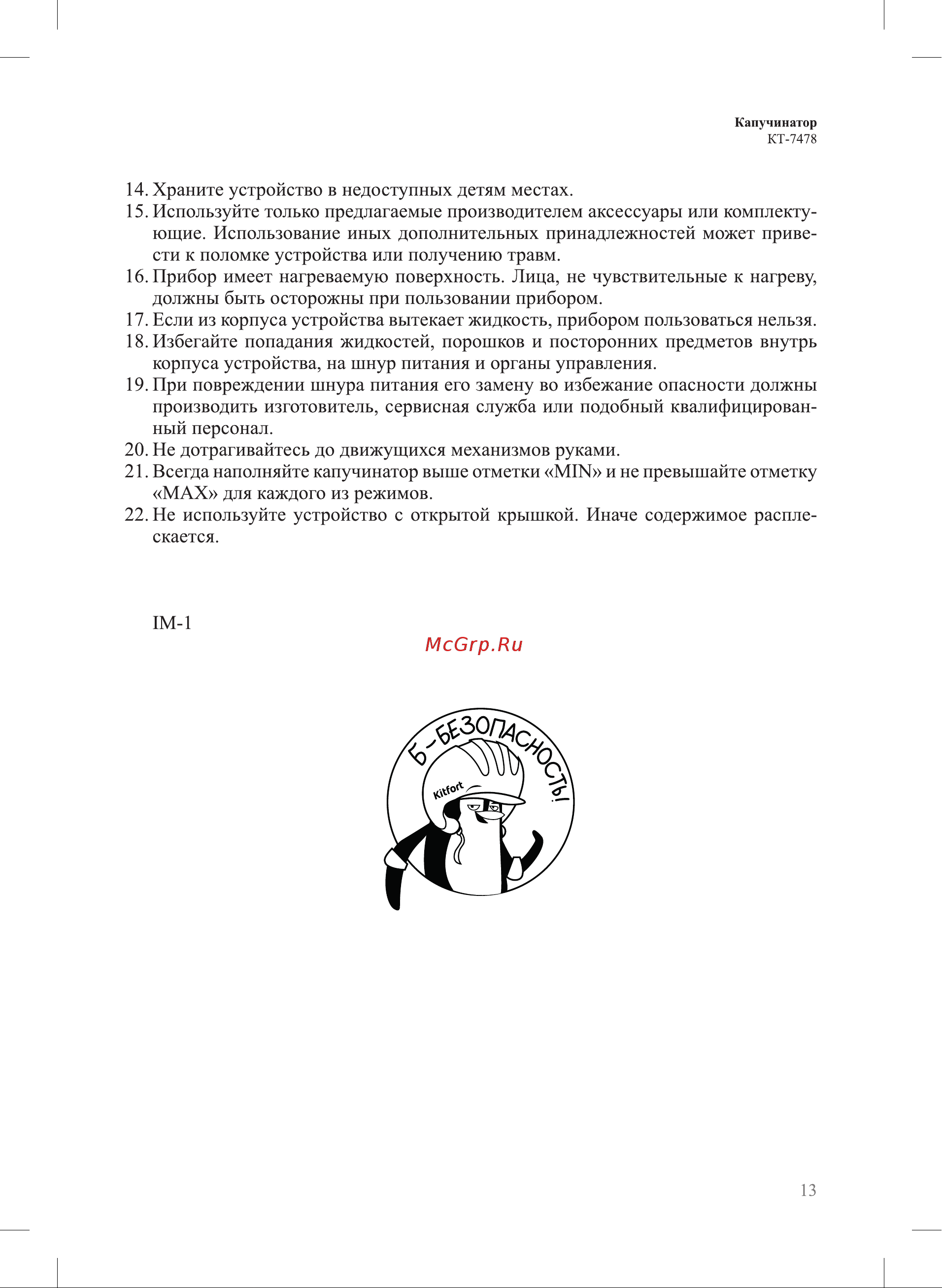 Kitfort КТ-7478 Руководство по эксплуатации онлайн [13/16] 882111