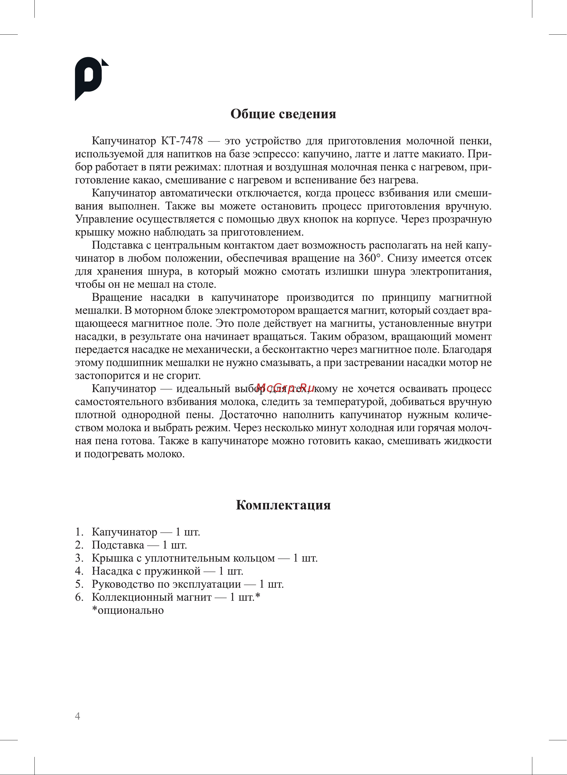 Kitfort КТ-7478 Руководство по эксплуатации онлайн [4/16] 882111