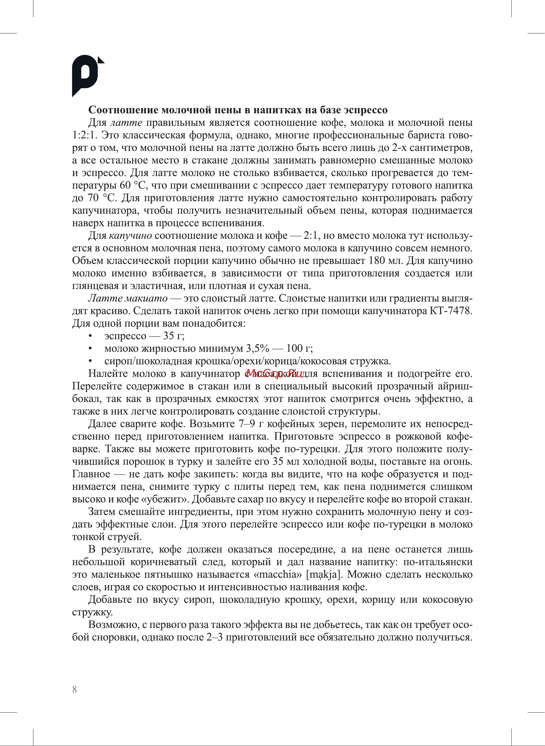 Kitfort КТ-7478 Руководство по эксплуатации онлайн [8/16] 882111