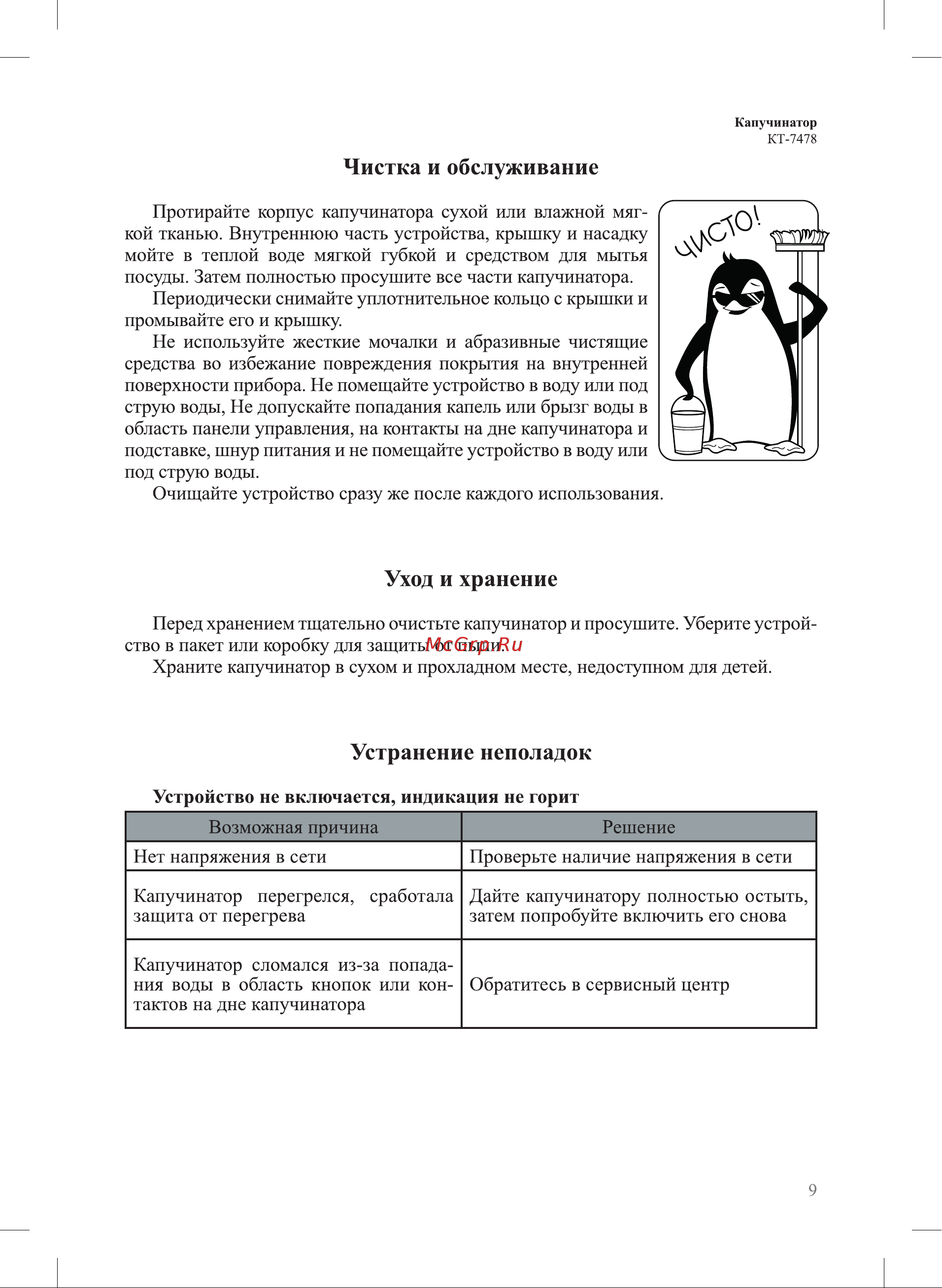 Kitfort КТ-7478 Руководство по эксплуатации онлайн [9/16] 882111