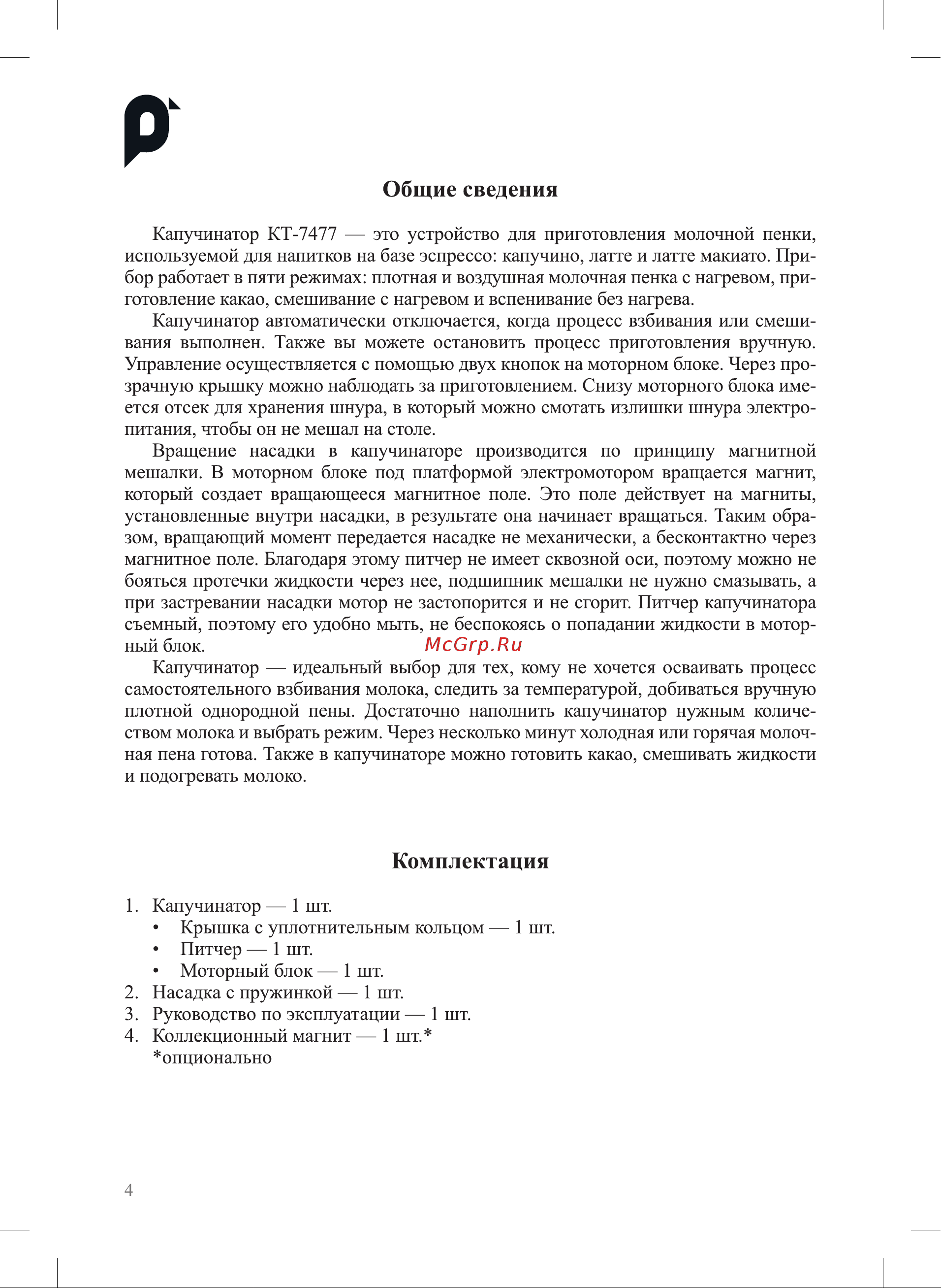 Kitfort КТ-7477 Руководство по эксплуатации онлайн [4/16] 882112