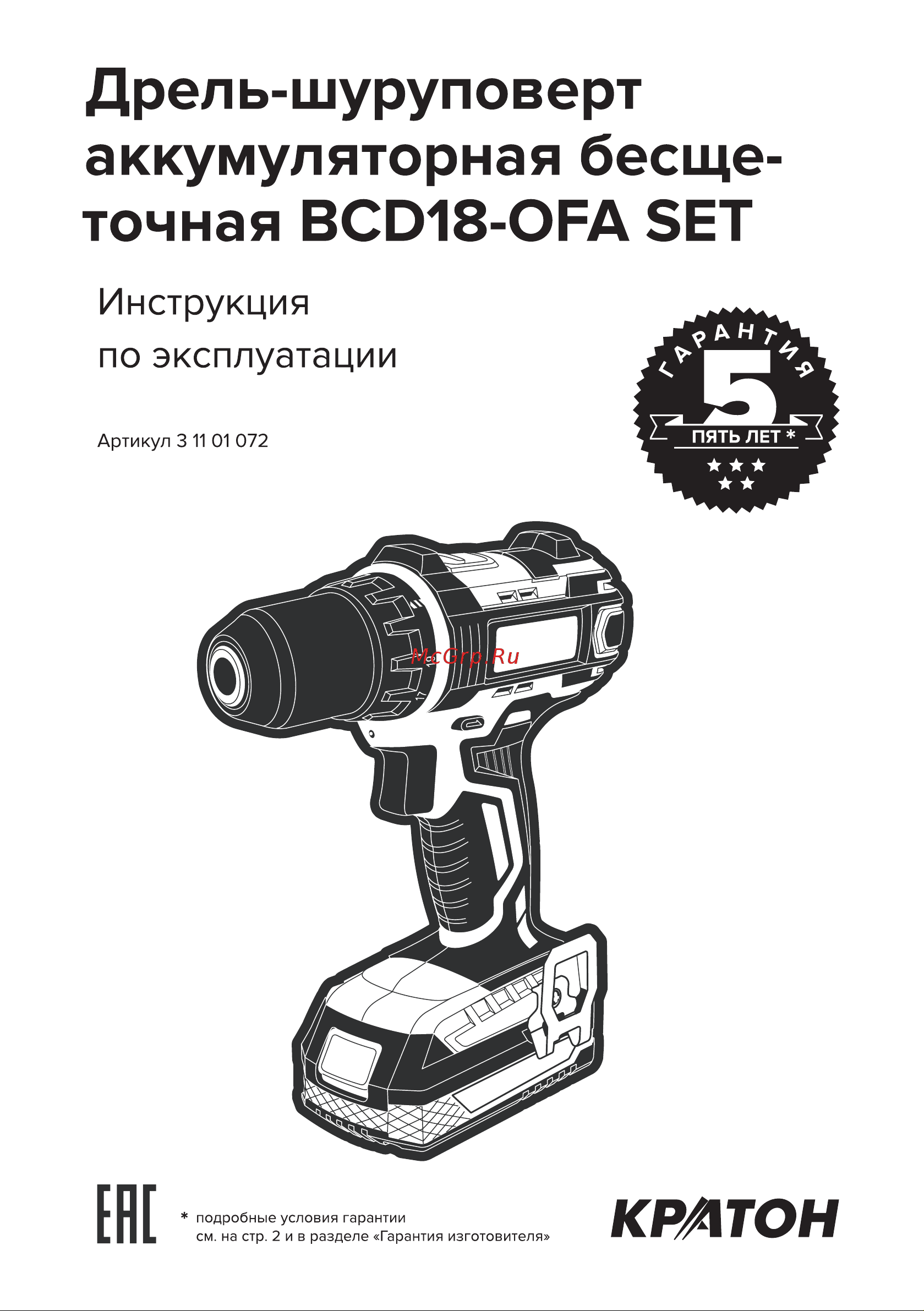 Кратон BCD18-OFA SET Руководство по эксплуатации онлайн