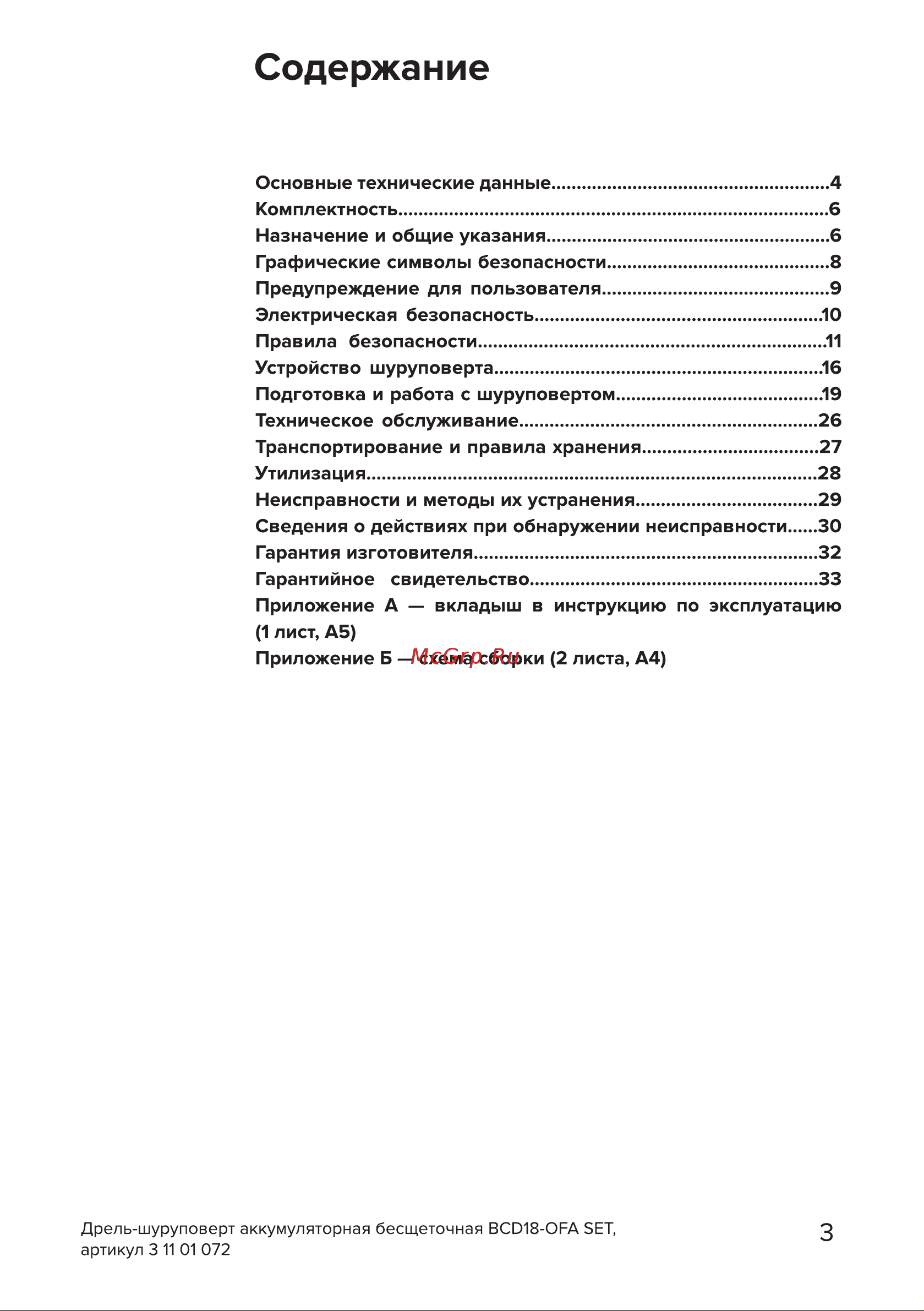 Кратон BCD18-OFA SET Руководство по эксплуатации онлайн [3/34] 882153