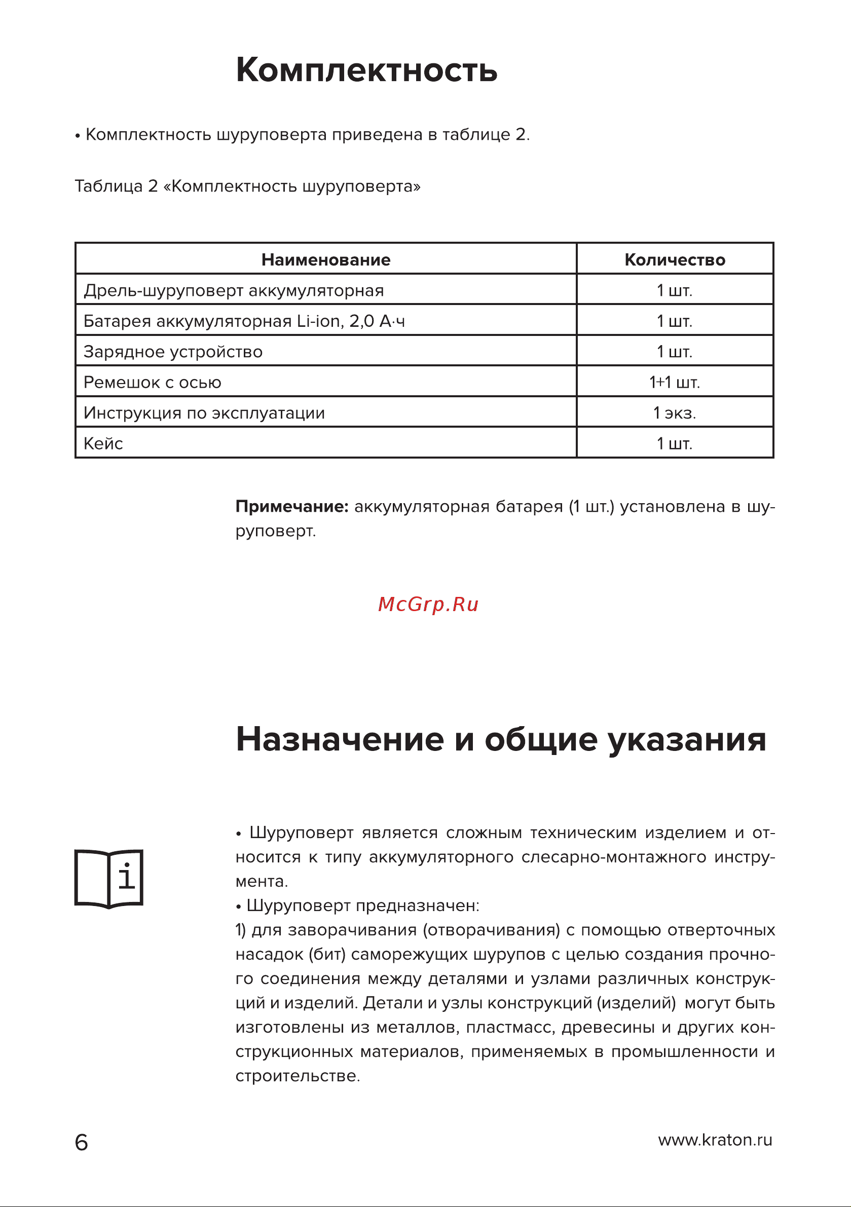 Кратон BCD18-OFA SET Руководство по эксплуатации онлайн [6/34] 882153