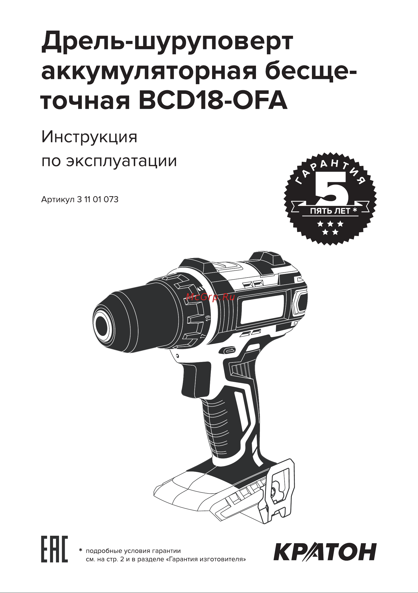 Кратон OFA BCD18 Руководство по эксплуатации онлайн