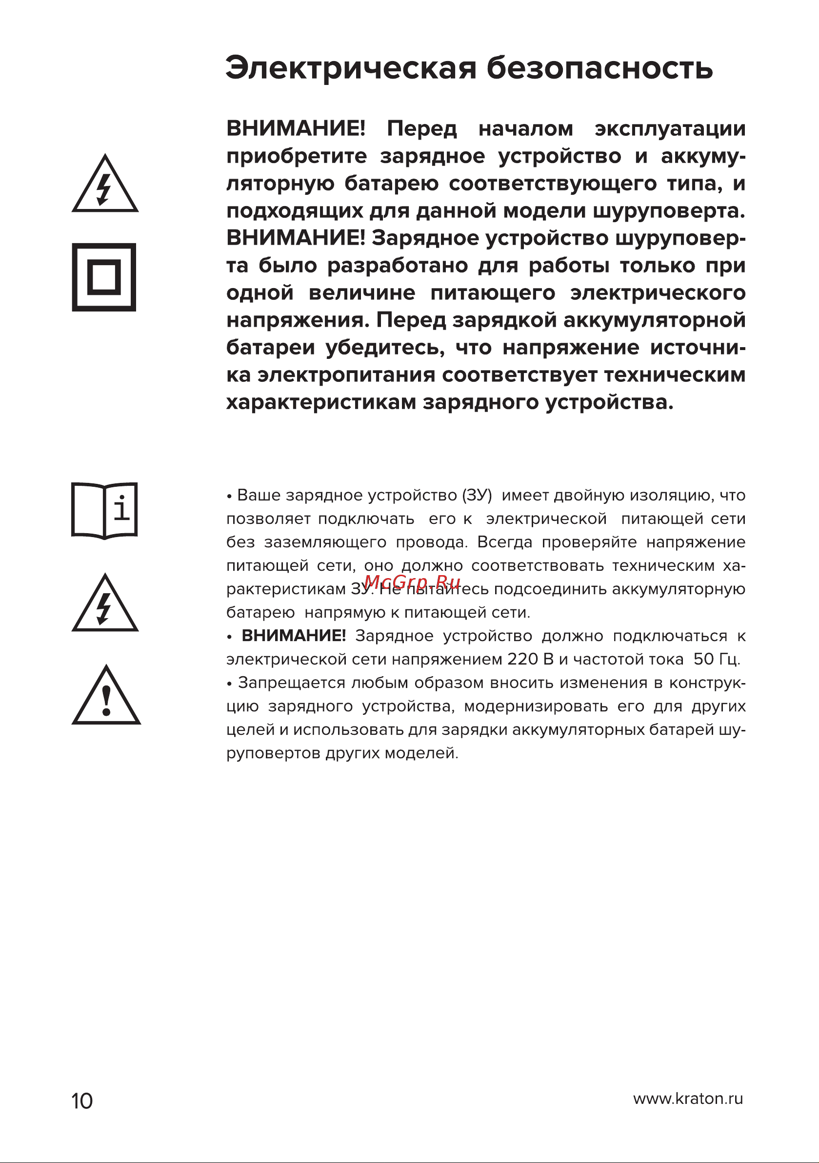 Кратон OFA BCD18 Руководство по эксплуатации онлайн [10/34] 882155