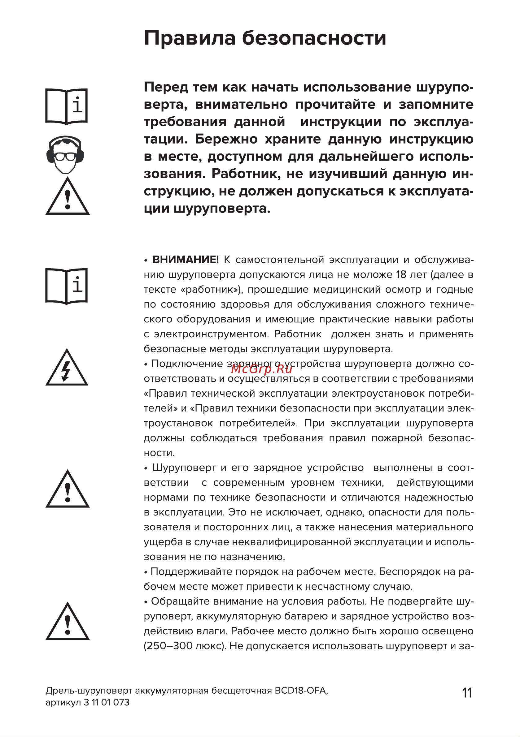 Кратон OFA BCD18 Руководство по эксплуатации онлайн [11/34] 882155