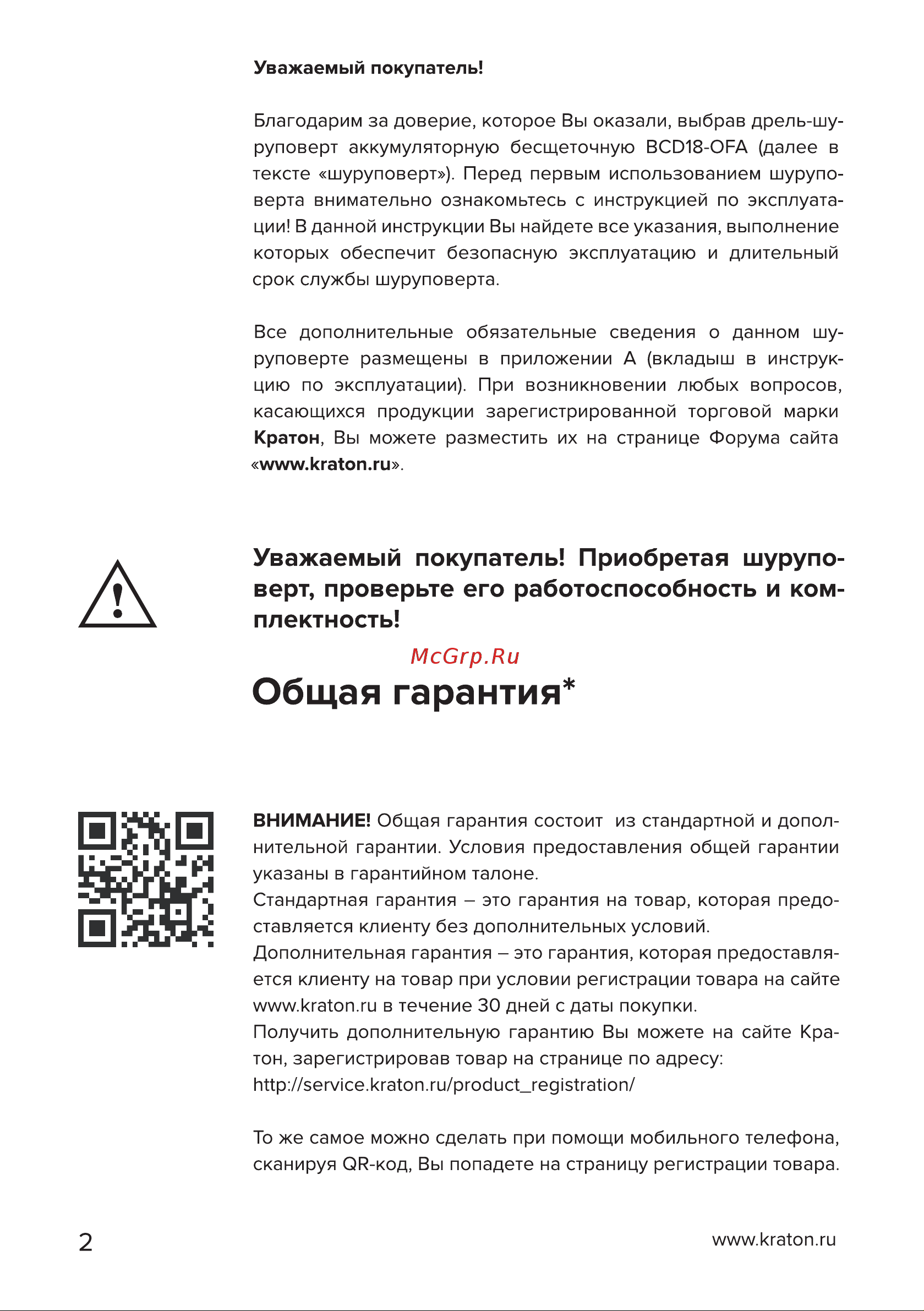 Кратон OFA BCD18 Руководство по эксплуатации онлайн [2/34] 882155