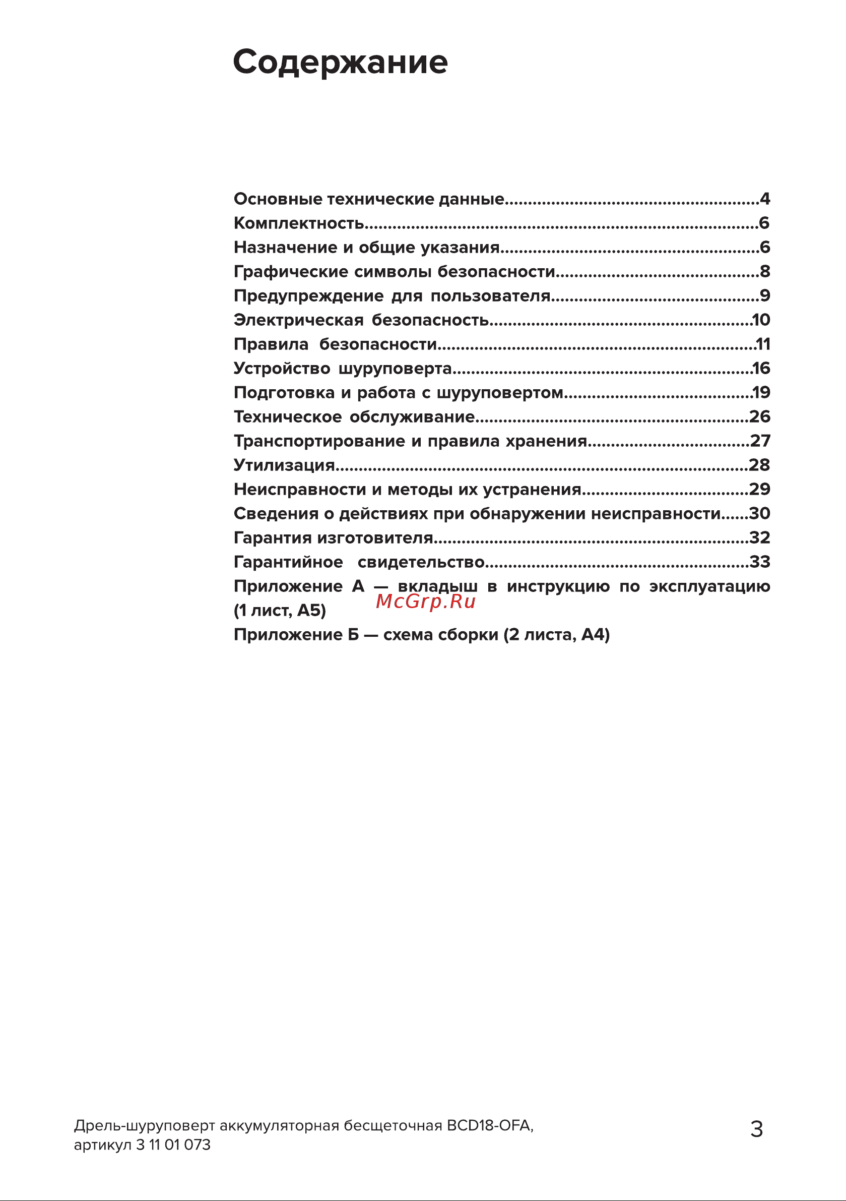 Кратон OFA BCD18 Руководство по эксплуатации онлайн [3/34] 882155