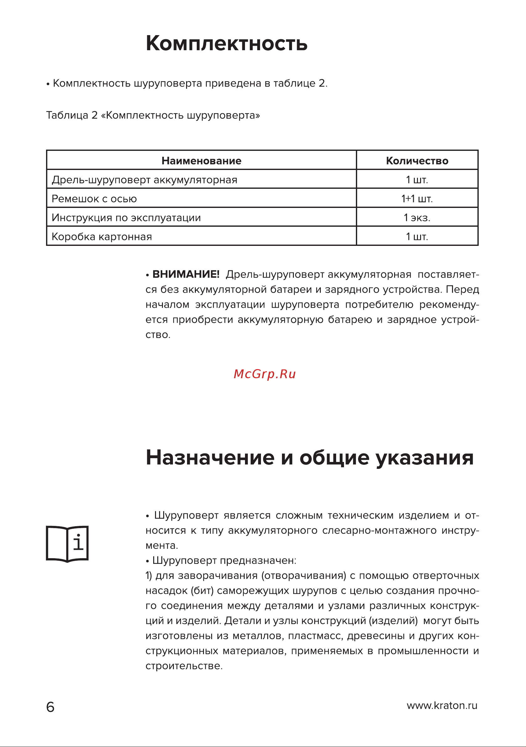 Кратон OFA BCD18 Руководство по эксплуатации онлайн [6/34] 882155