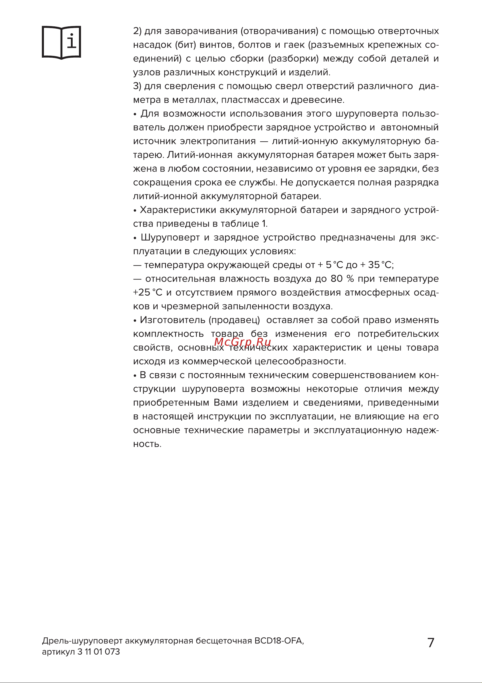 Кратон OFA BCD18 Руководство по эксплуатации онлайн [7/34] 882155