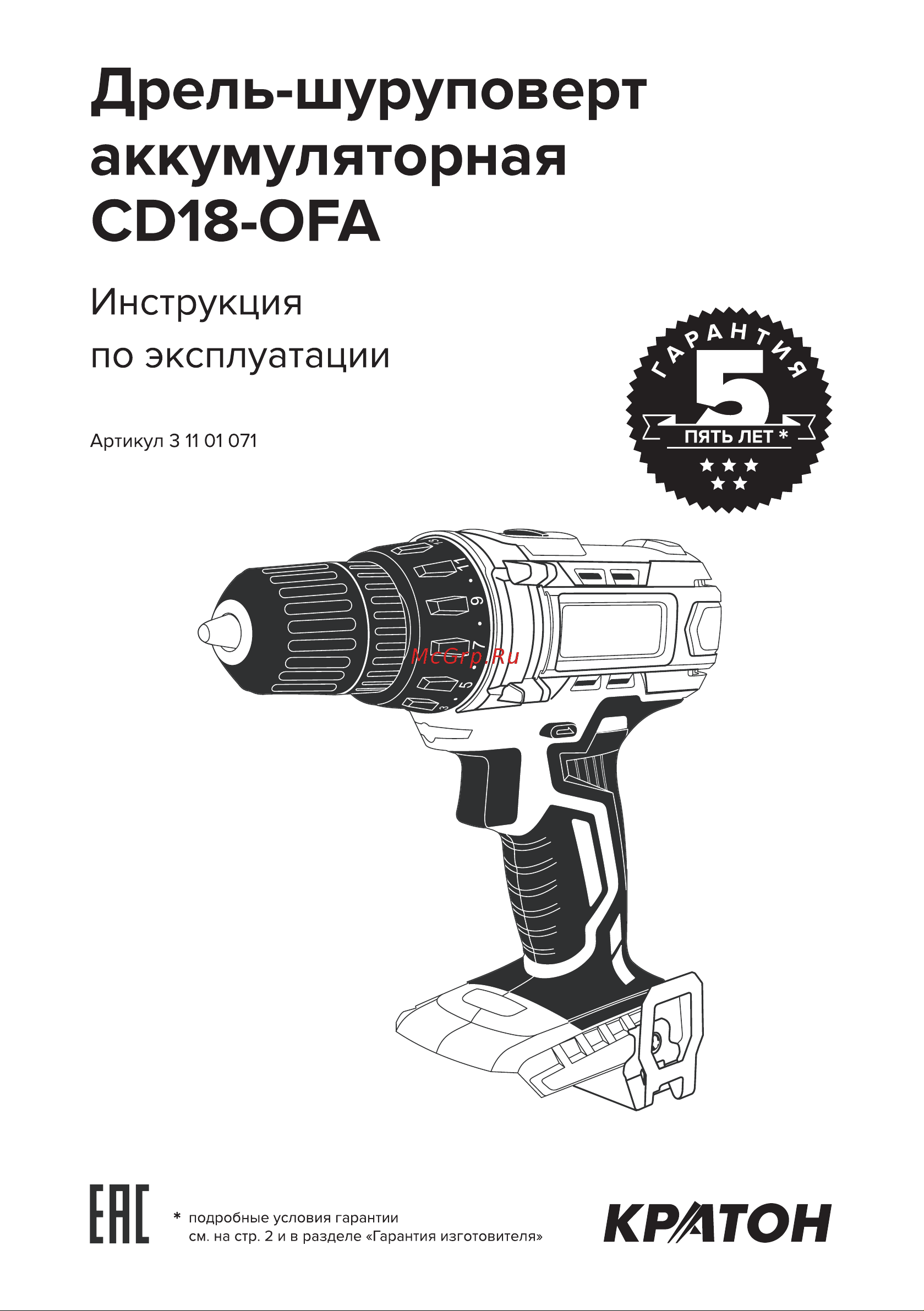 Кратон CD18-OFA Руководство по эксплуатации онлайн