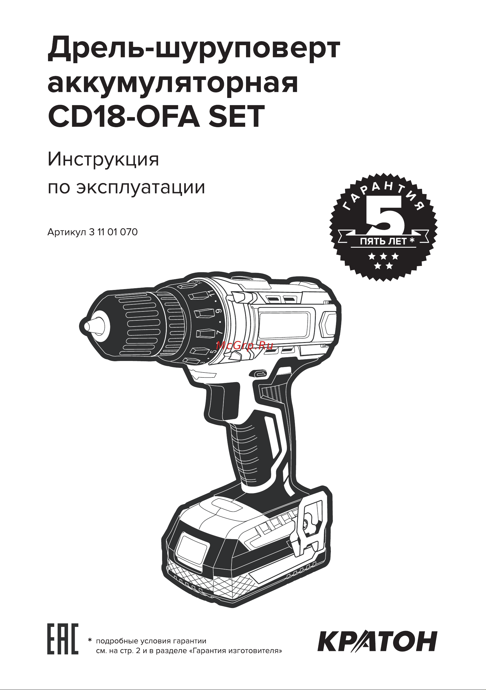 Кратон CD18-OFA SET Руководство по эксплуатации онлайн