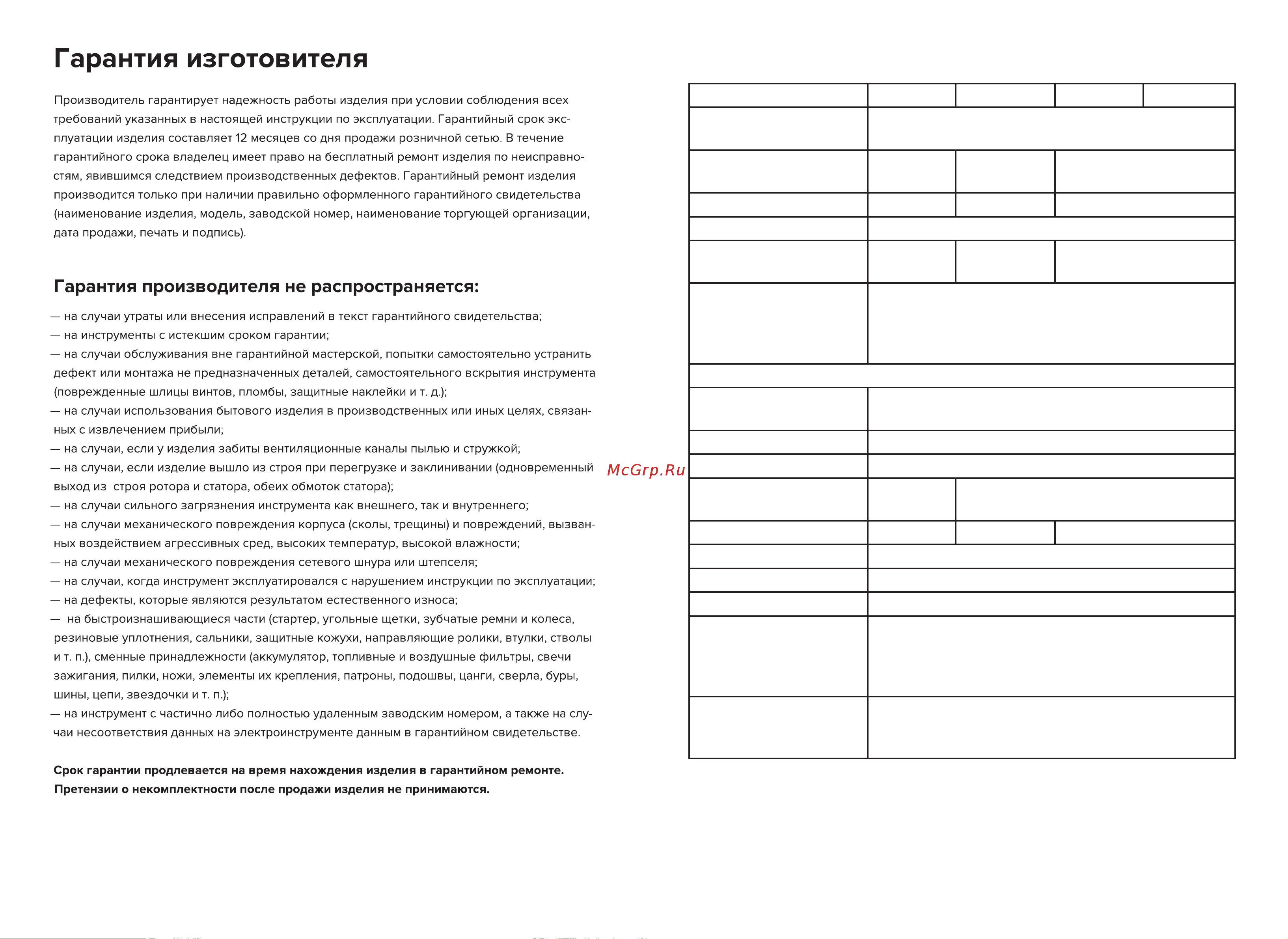 Кратон CD-12-Li-1,5 Руководство по эксплуатации онлайн [5/18] 882160
