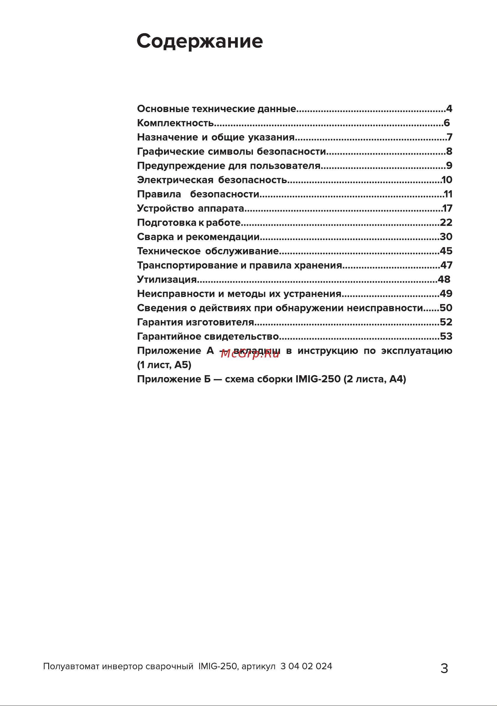 Кратон IMIG-250 Руководство по эксплуатации онлайн [3/54] 882165