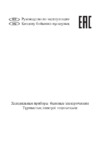 Nordfrost DF 256 SAP Руководство по эксплуатации