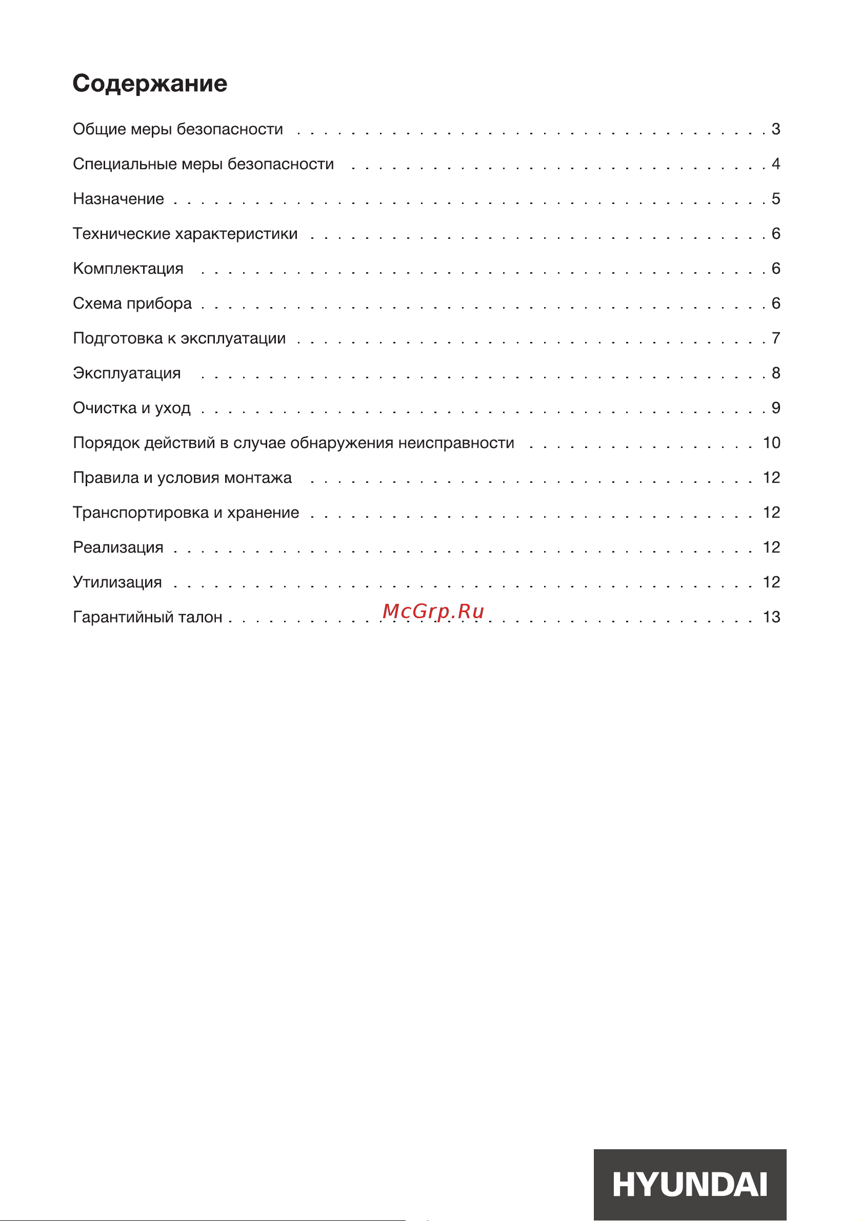 Hyundai CO1032 Руководство по эксплуатации онлайн [2/16] 882186