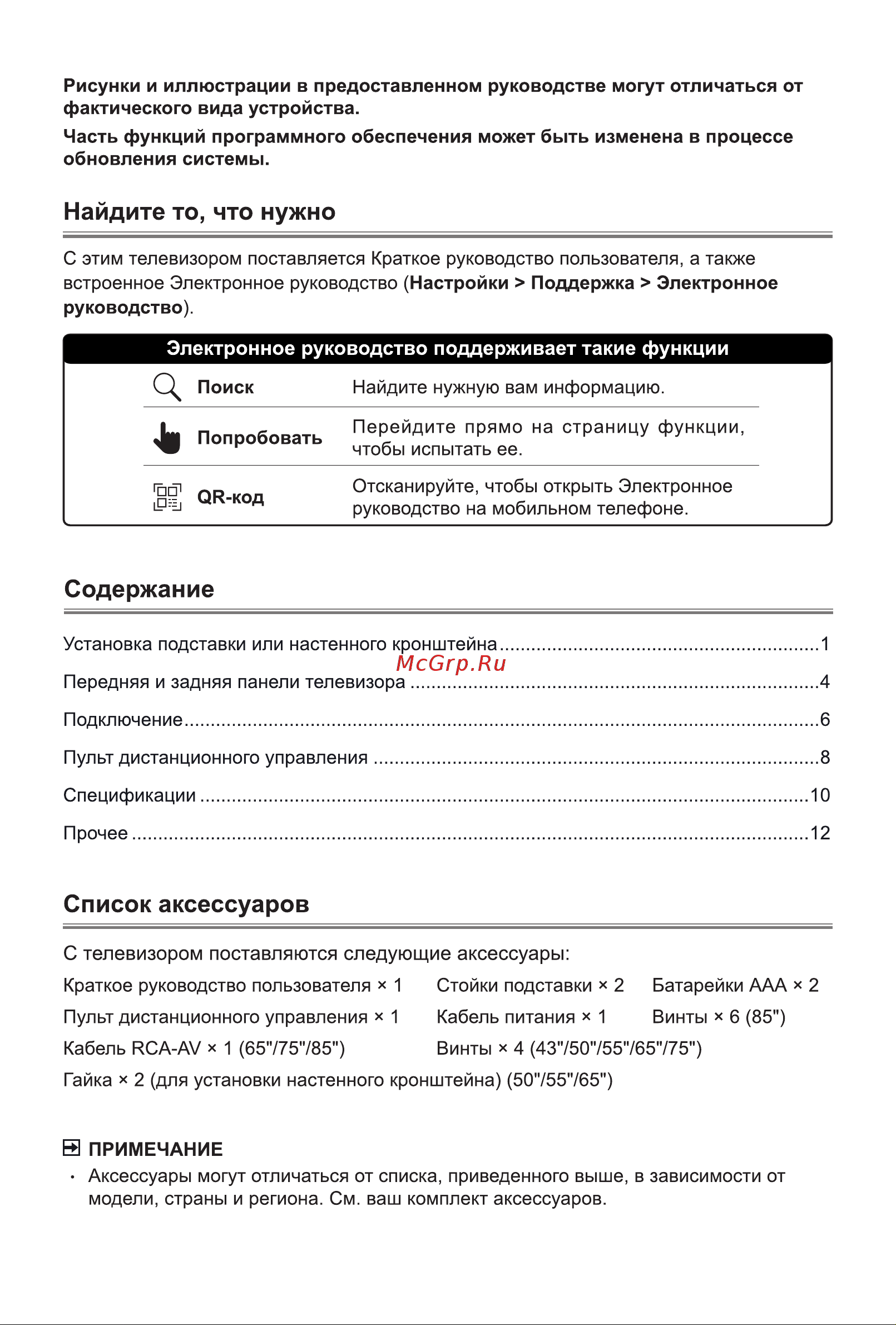 Hisense 65A6N Руководство по эксплуатации онлайн [2/18] 882269