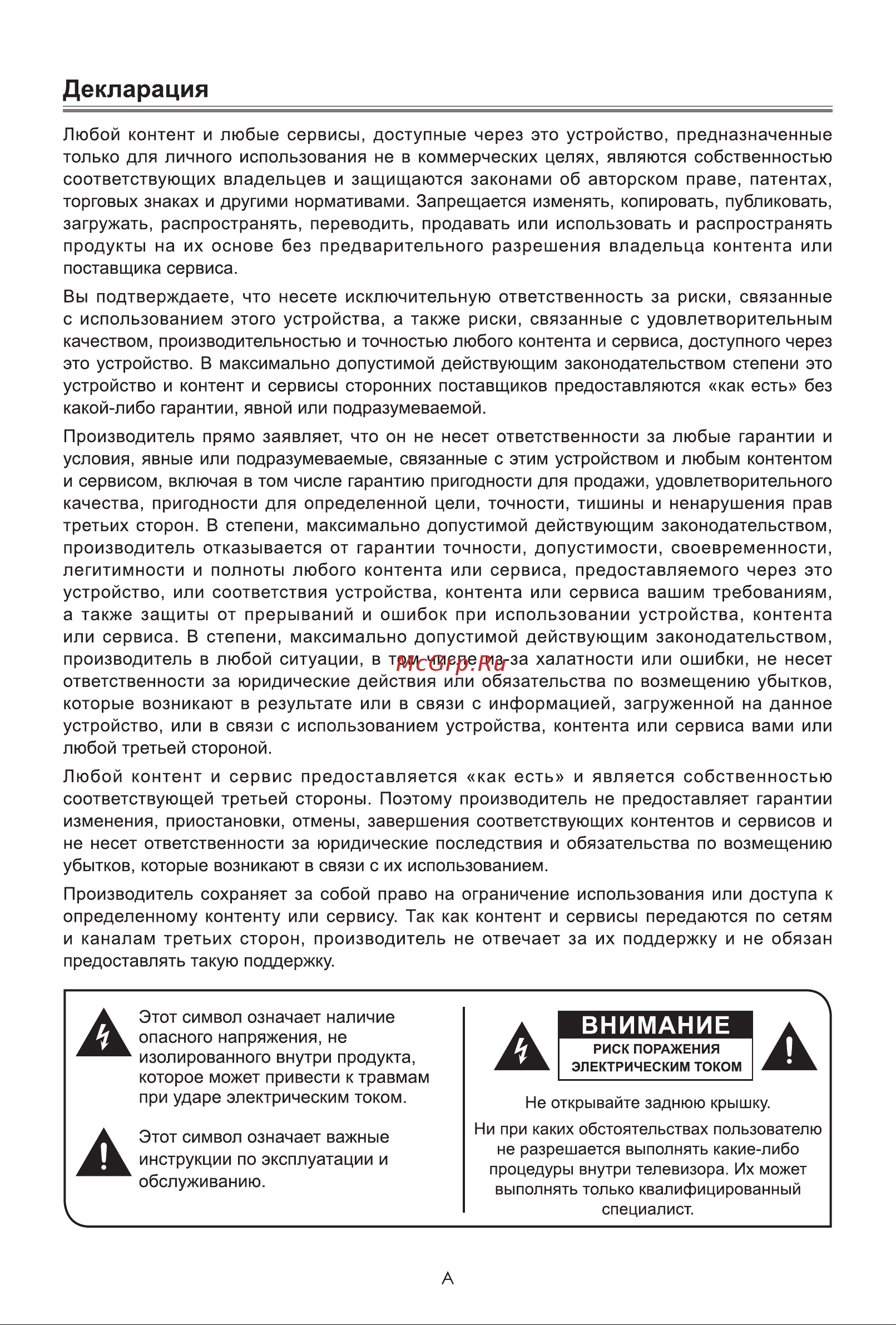 Hisense 65A6N Руководство по эксплуатации онлайн [3/18] 882269