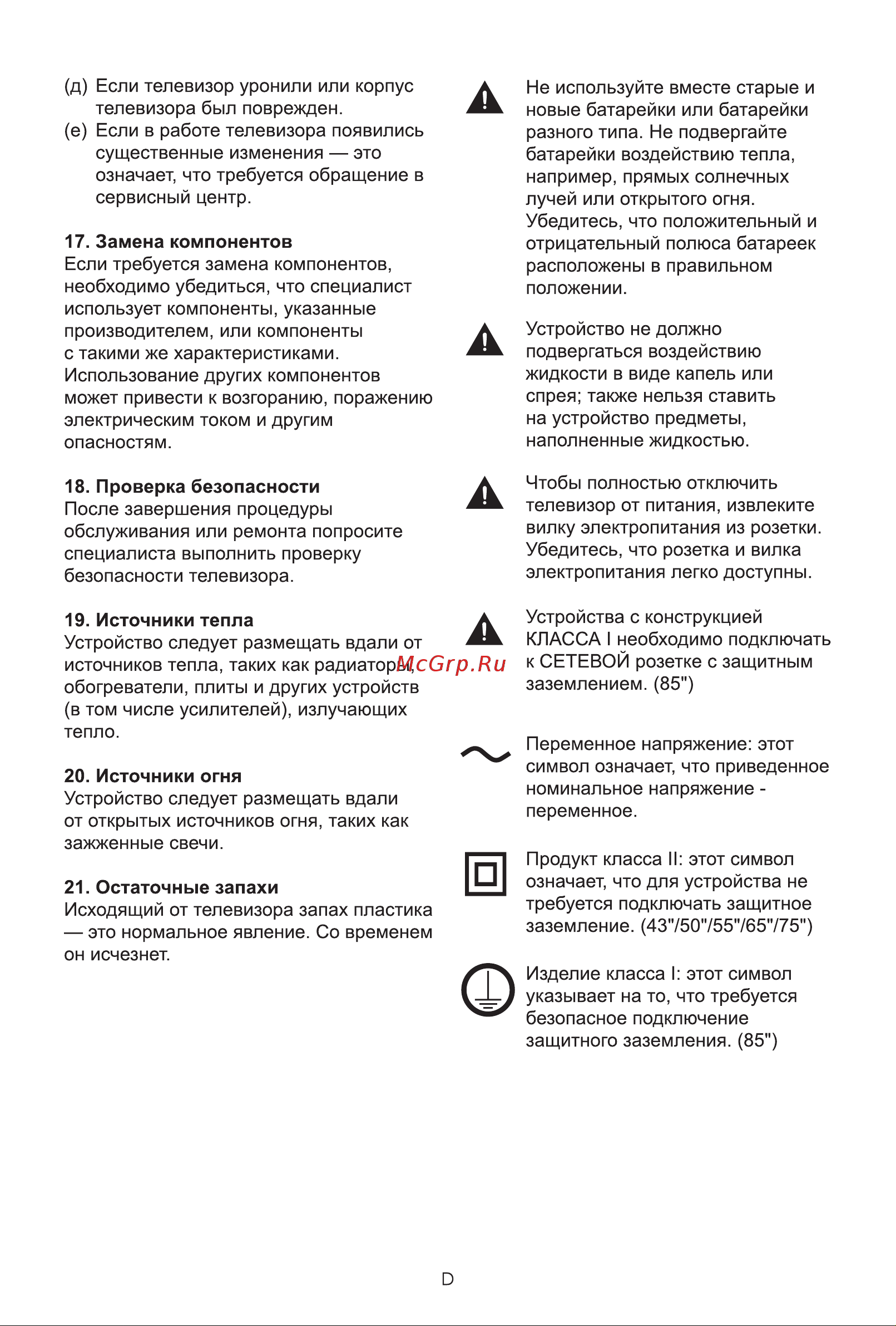 Hisense 65A6N Руководство по эксплуатации онлайн [6/18] 882269