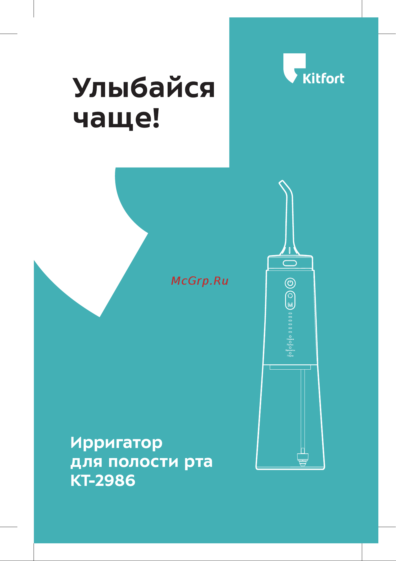 Kitfort КТ-2986 Руководство по эксплуатации онлайн