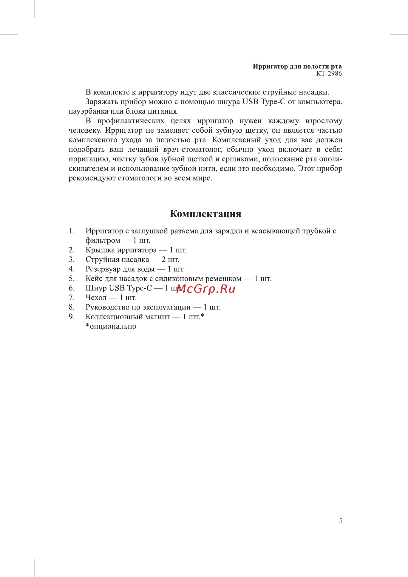 Kitfort КТ-2986 Руководство по эксплуатации онлайн [5/16] 882198