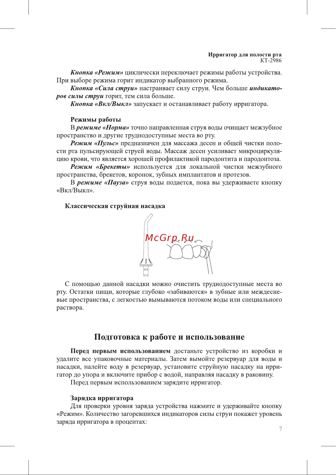Kitfort КТ-2986 Руководство по эксплуатации онлайн [7/16] 882198
