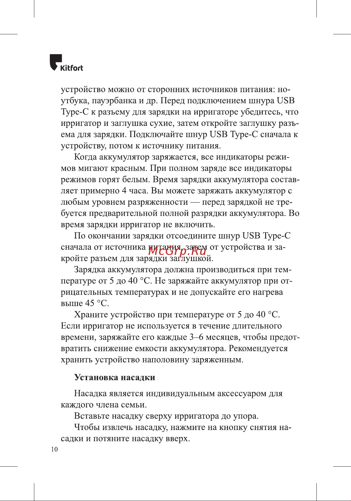 Kitfort КТ-2985 Руководство по эксплуатации онлайн [10/24] 882201