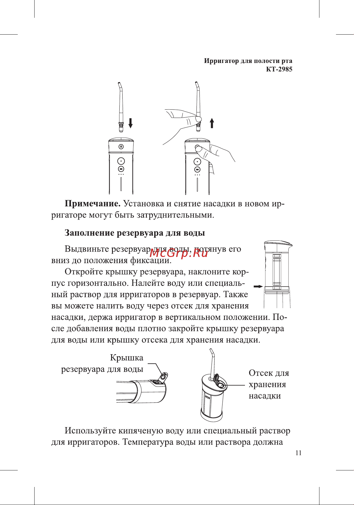 Kitfort КТ-2985 Руководство по эксплуатации онлайн [11/24] 882201