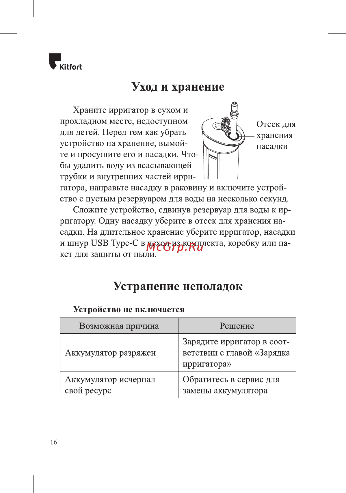 Kitfort КТ-2985 Руководство по эксплуатации онлайн [16/24] 882201