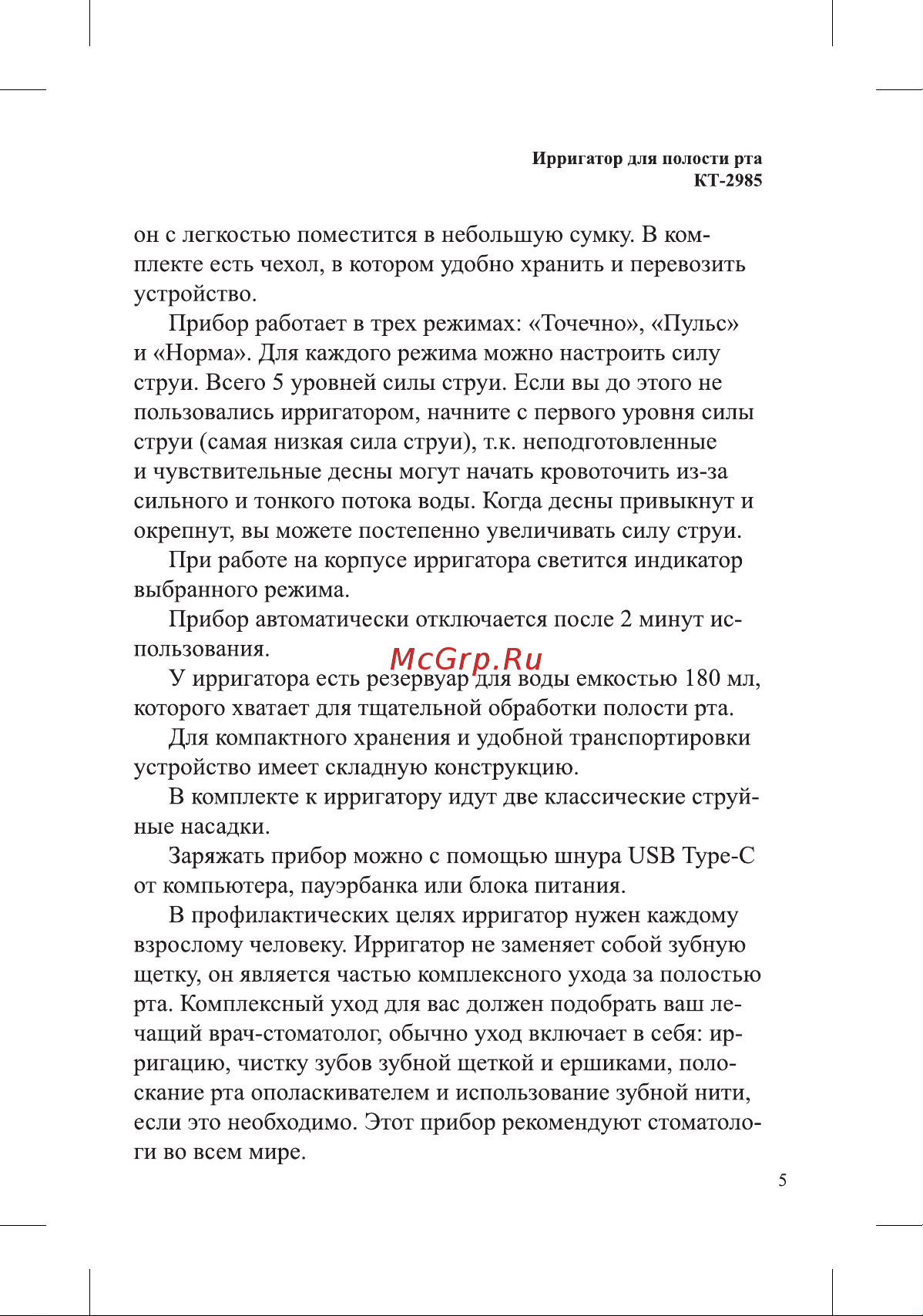 Kitfort КТ-2985 Руководство по эксплуатации онлайн [5/24] 882201