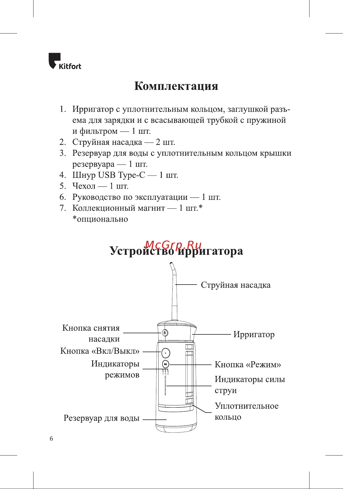 Kitfort КТ-2985 Руководство по эксплуатации онлайн [6/24] 882201