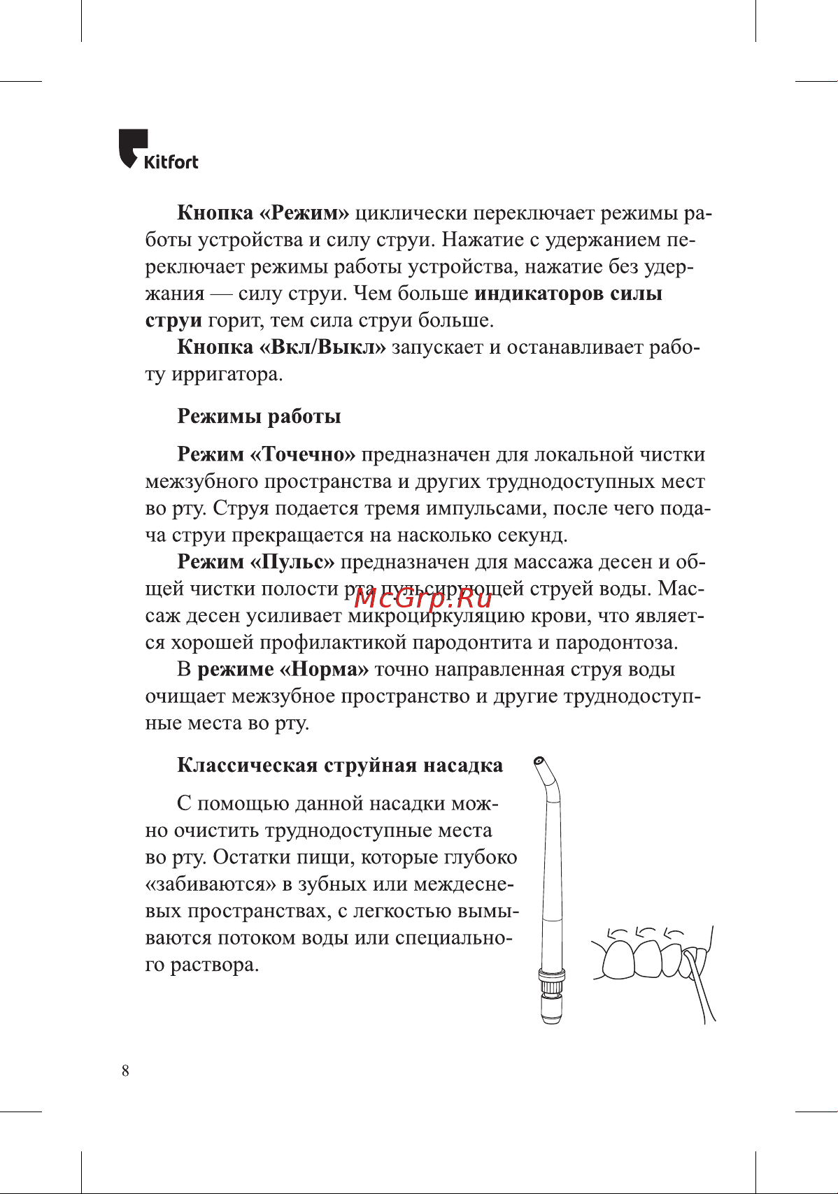 Kitfort КТ-2985 Руководство по эксплуатации онлайн [8/24] 882201