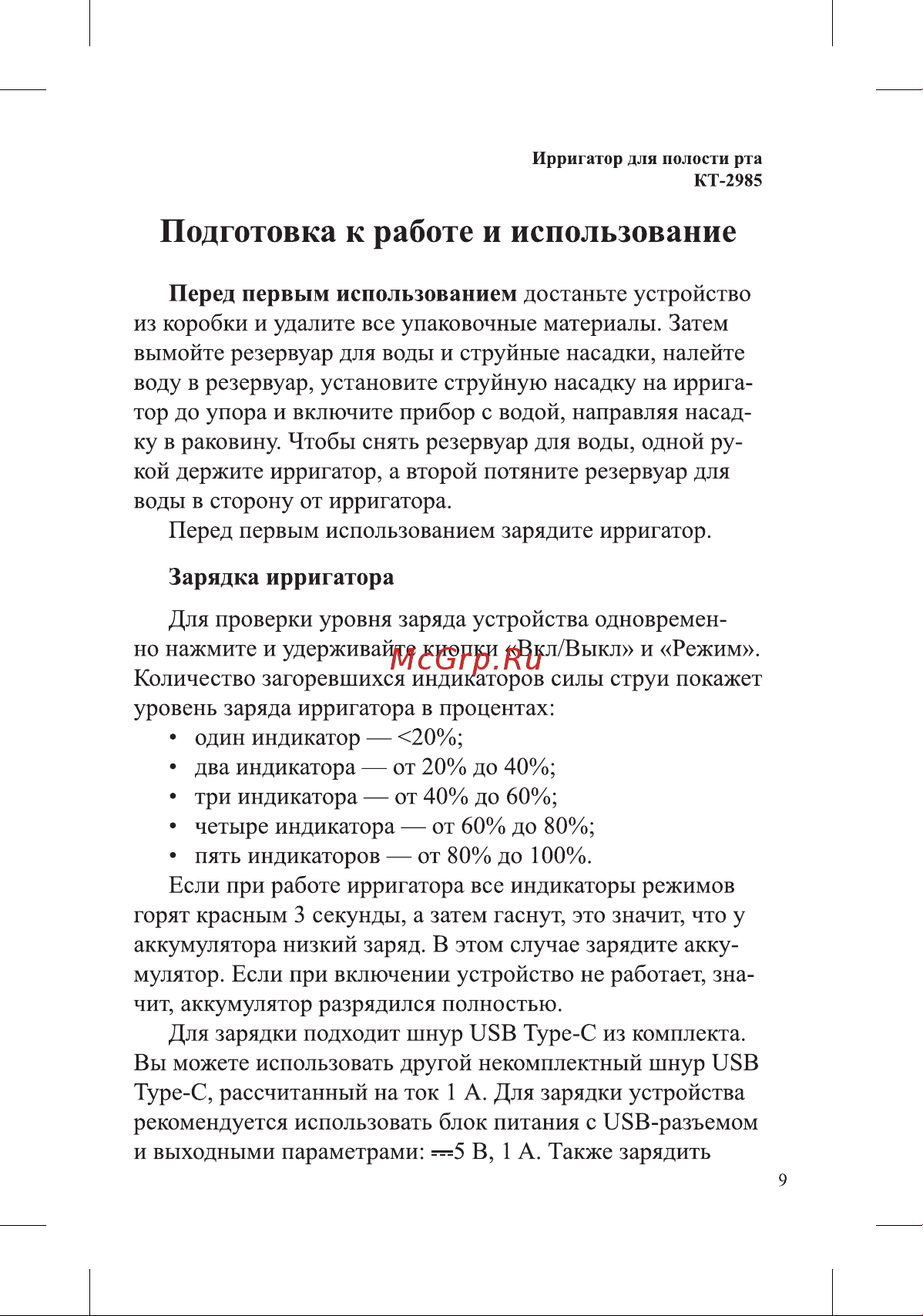Kitfort КТ-2985 Руководство по эксплуатации онлайн [9/24] 882201