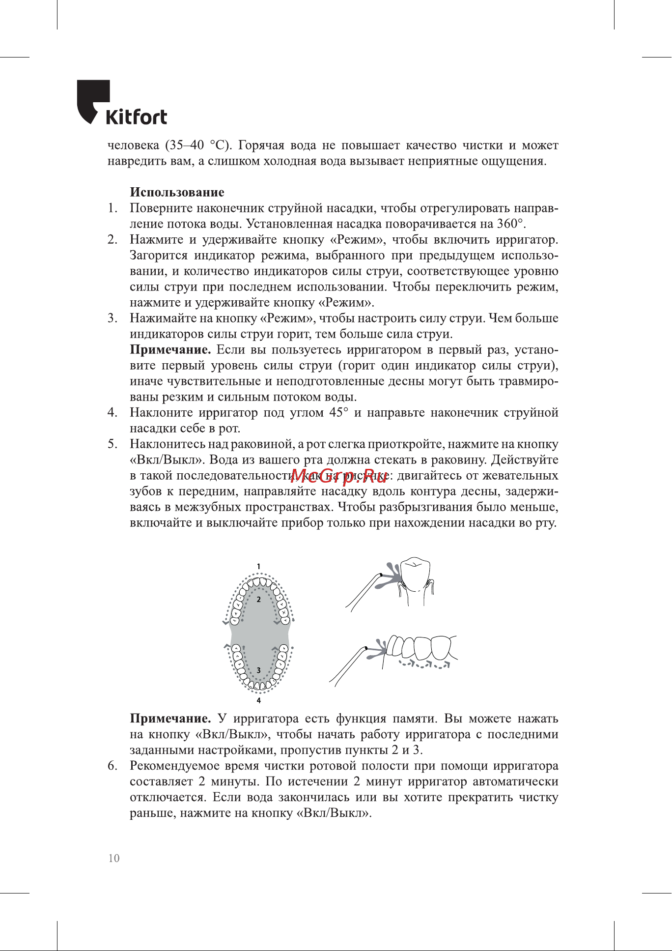 Kitfort КТ-2984 Руководство по эксплуатации онлайн [10/20] 882207