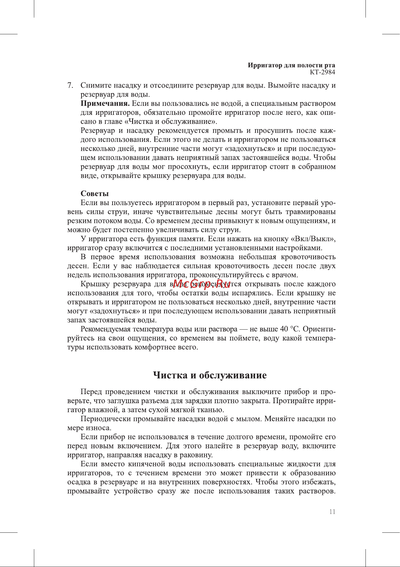 Kitfort КТ-2984 Руководство по эксплуатации онлайн [11/20] 882207
