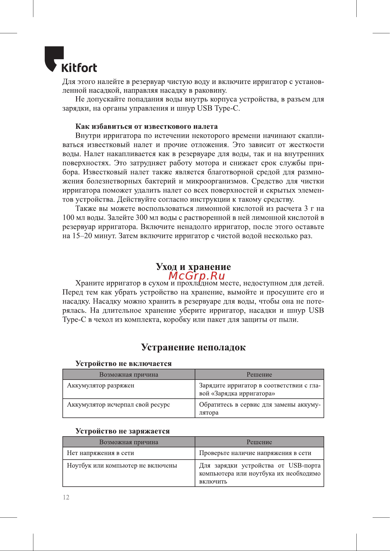 Kitfort КТ-2984 Руководство по эксплуатации онлайн [12/20] 882207