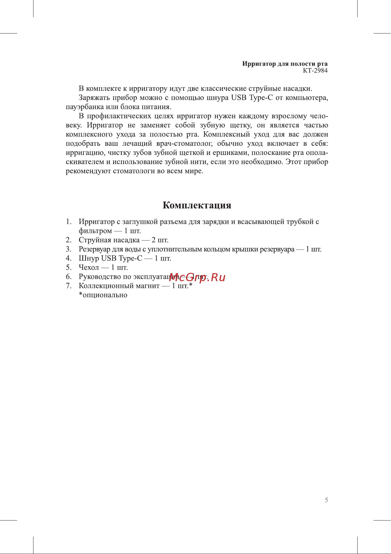 Kitfort КТ-2984 Руководство по эксплуатации онлайн [5/20] 882207