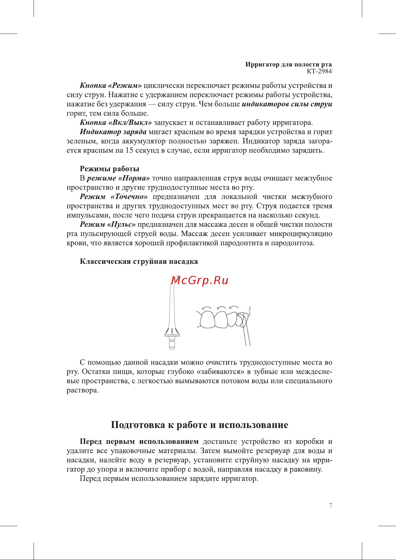 Kitfort КТ-2984 Руководство по эксплуатации онлайн [7/20] 882207