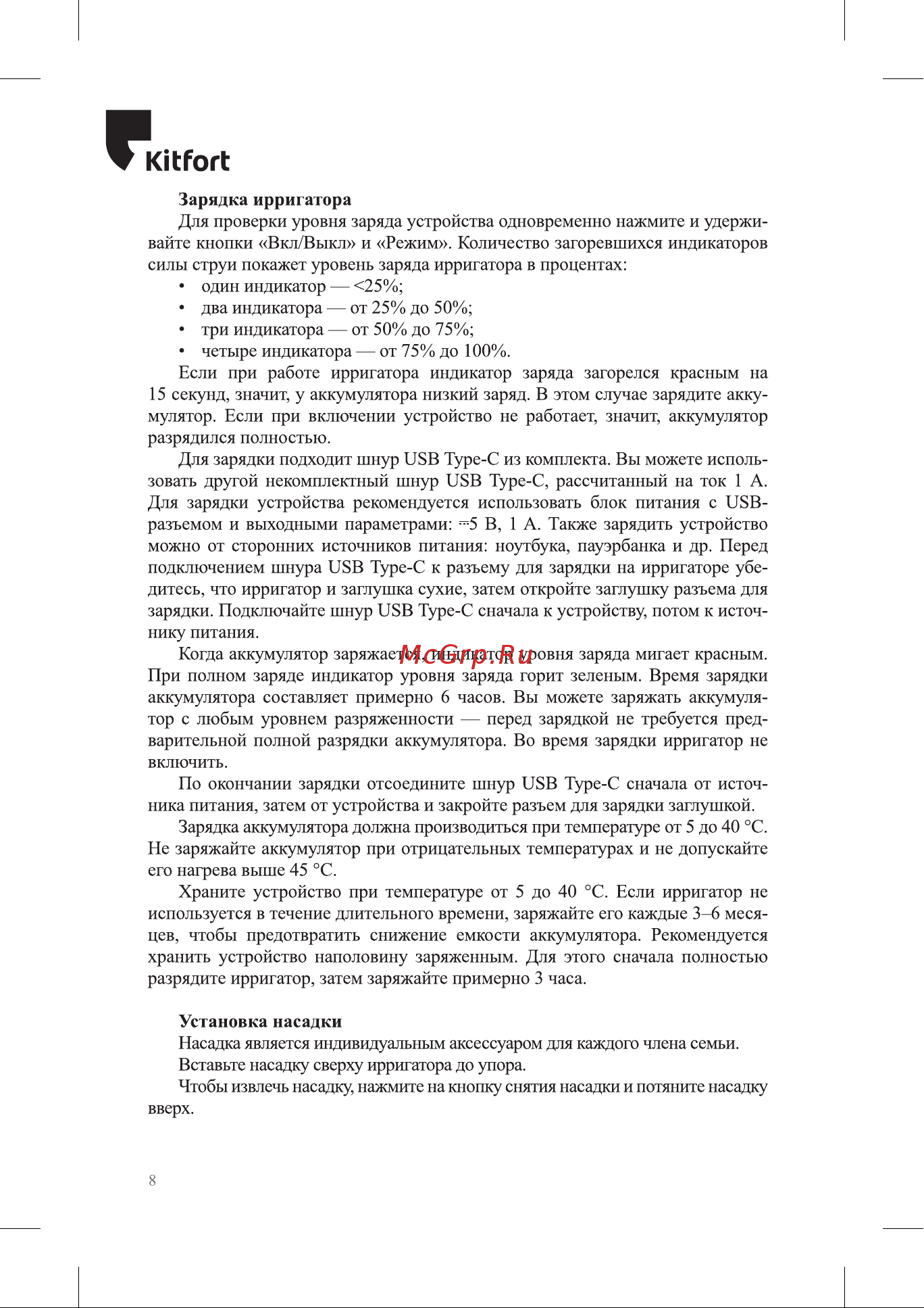 Kitfort КТ-2984 Руководство по эксплуатации онлайн [8/20] 882207