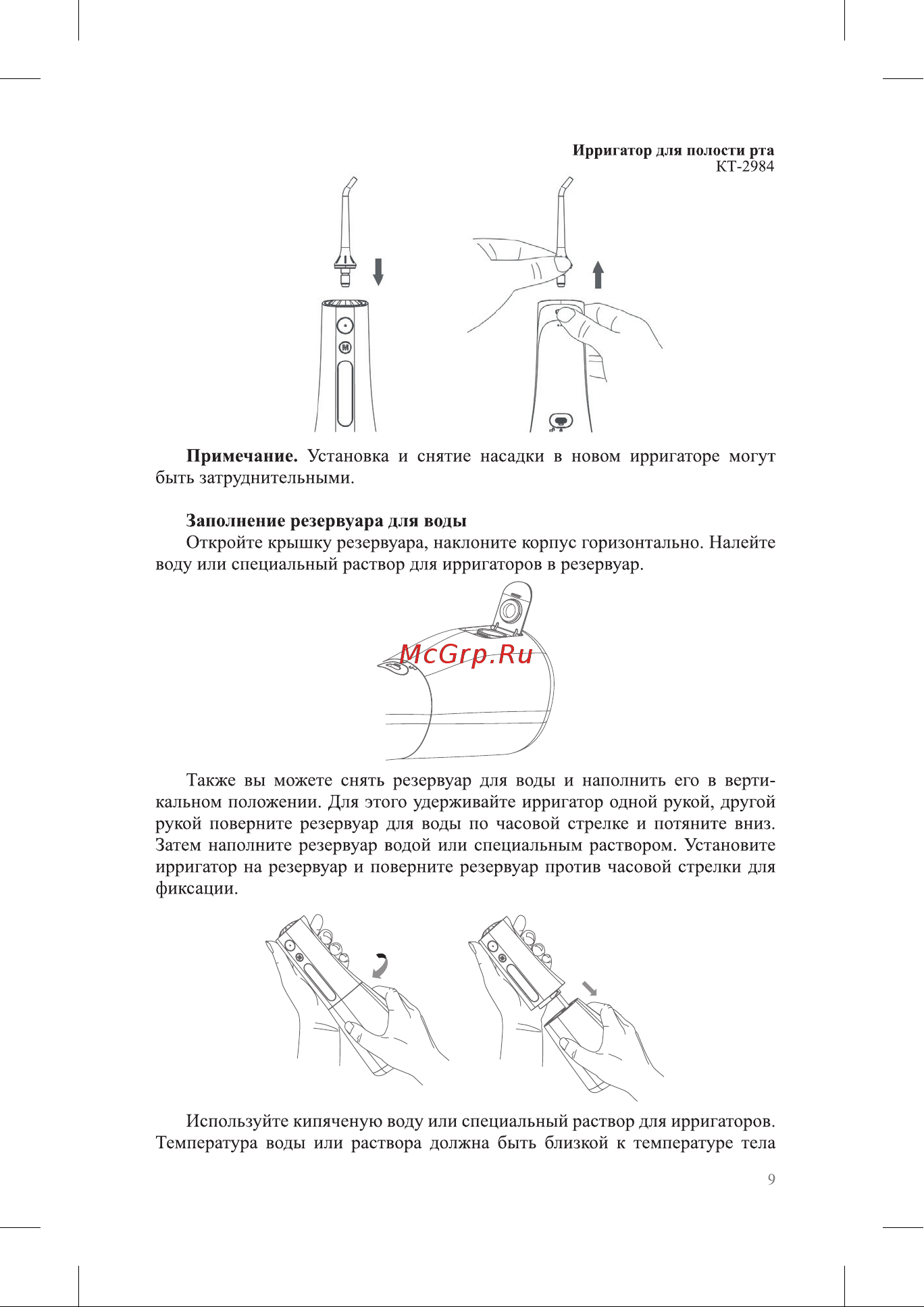 Kitfort КТ-2984 Руководство по эксплуатации онлайн [9/20] 882207