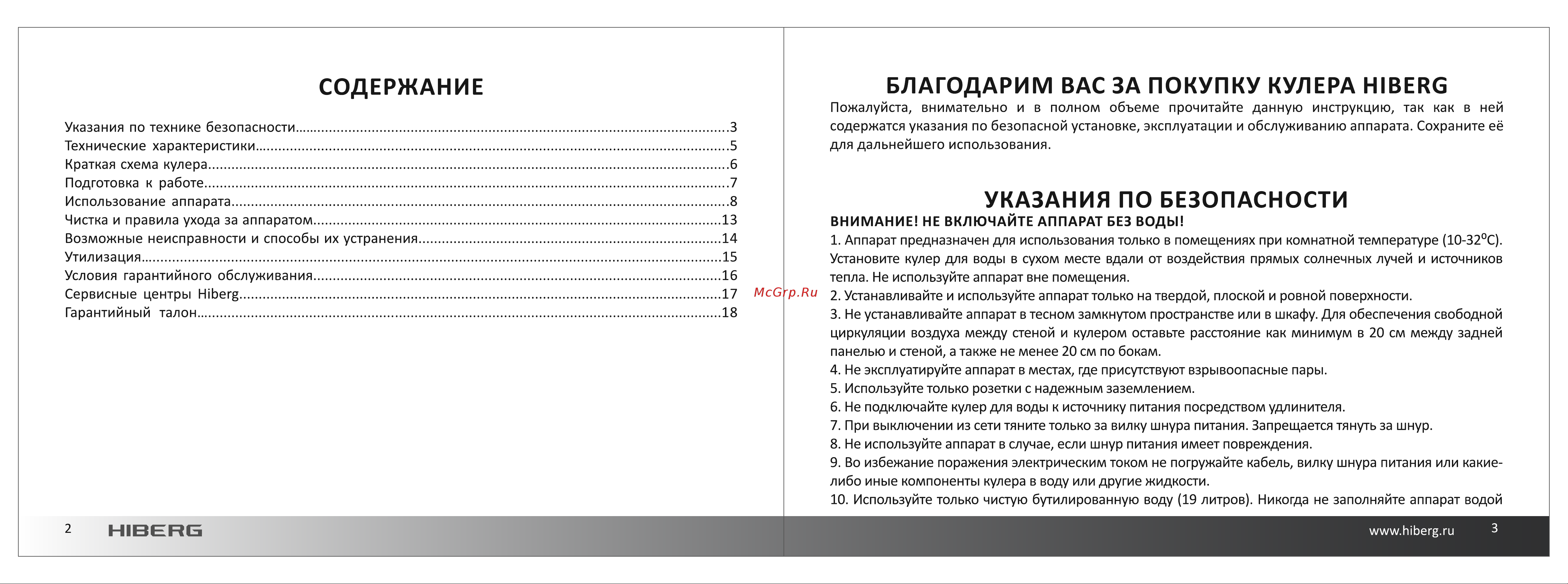 Hiberg UFK 91 FGB Руководство по эксплуатации онлайн [2/10] 882228